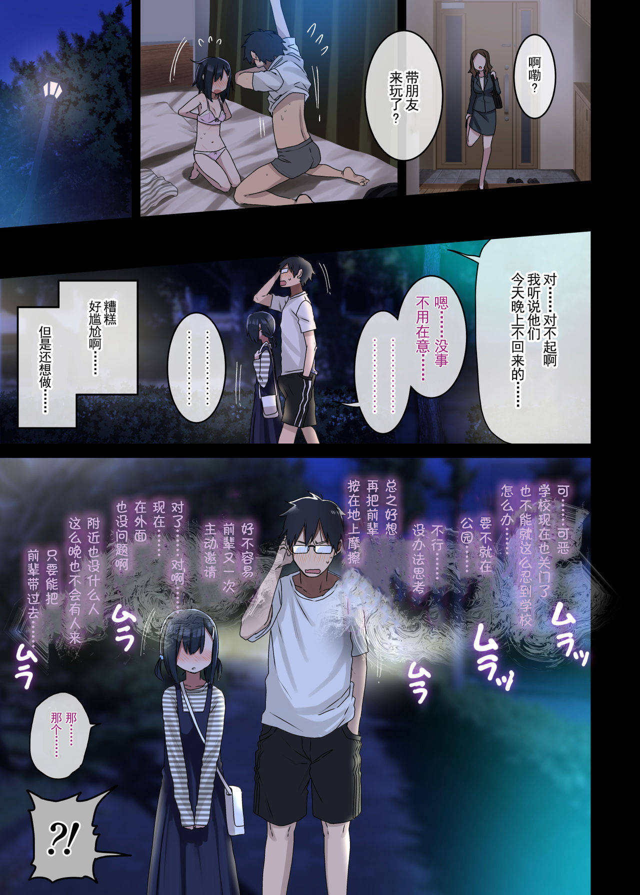 [Manga] Continued: Senpai who lets you do it  Sexy Manga Single book, female student, glasses, orgasm#[41P]-38