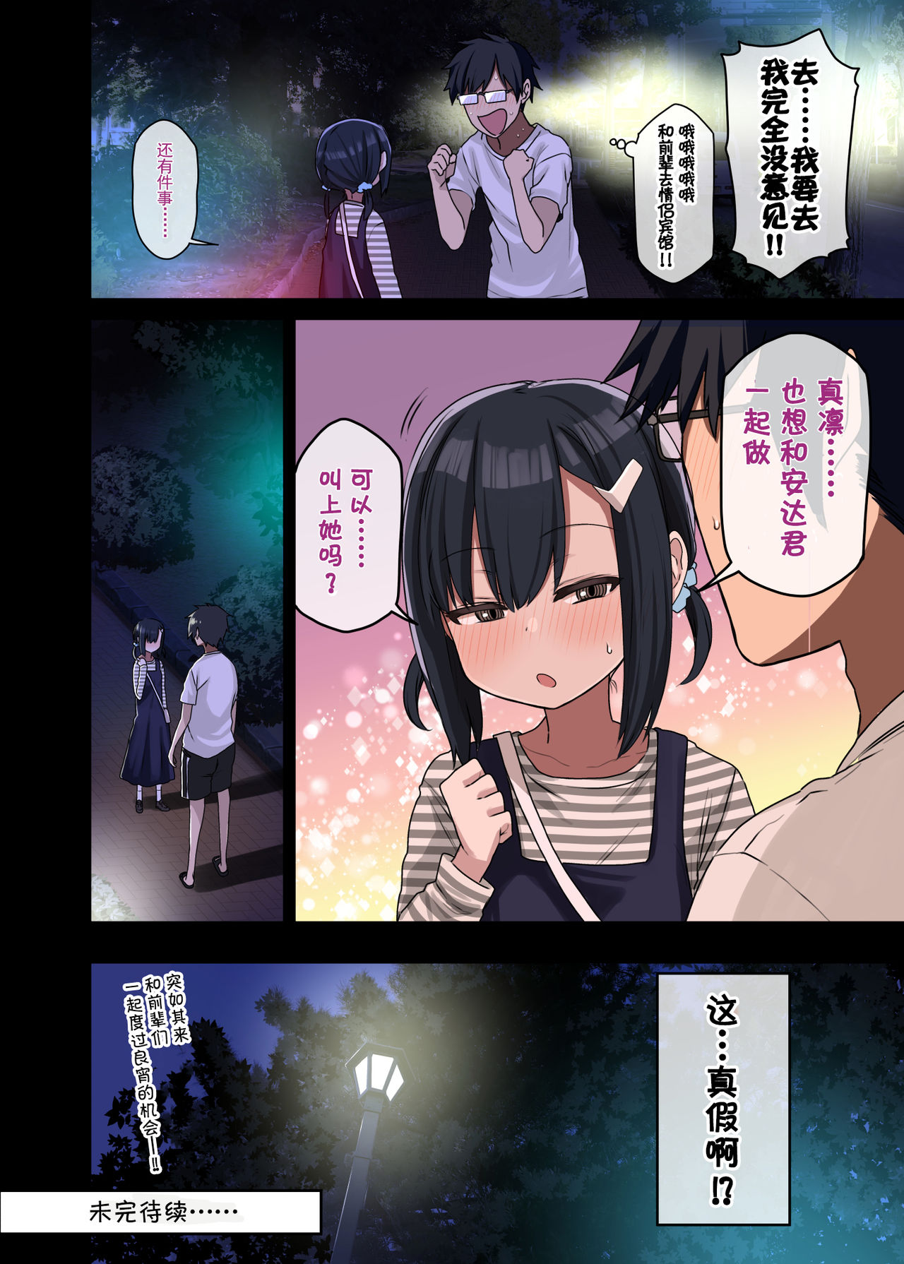 [Manga] Continued: Senpai who lets you do it  Sexy Manga Single book, female student, glasses, orgasm#[41P]-41