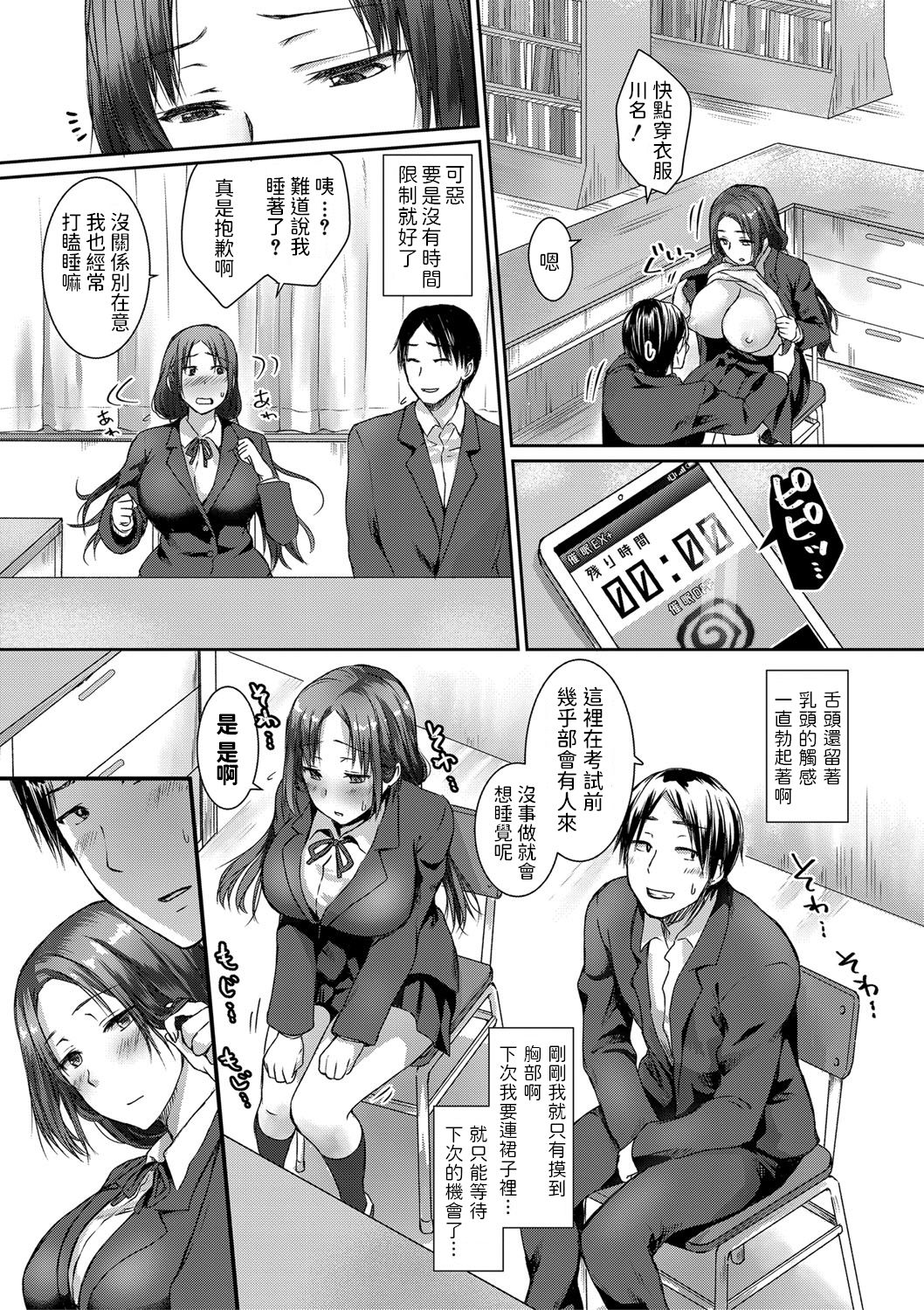 [Manga] Hypnotic sprinting between you and me Single book, PUA, big breasts#[28P]-5