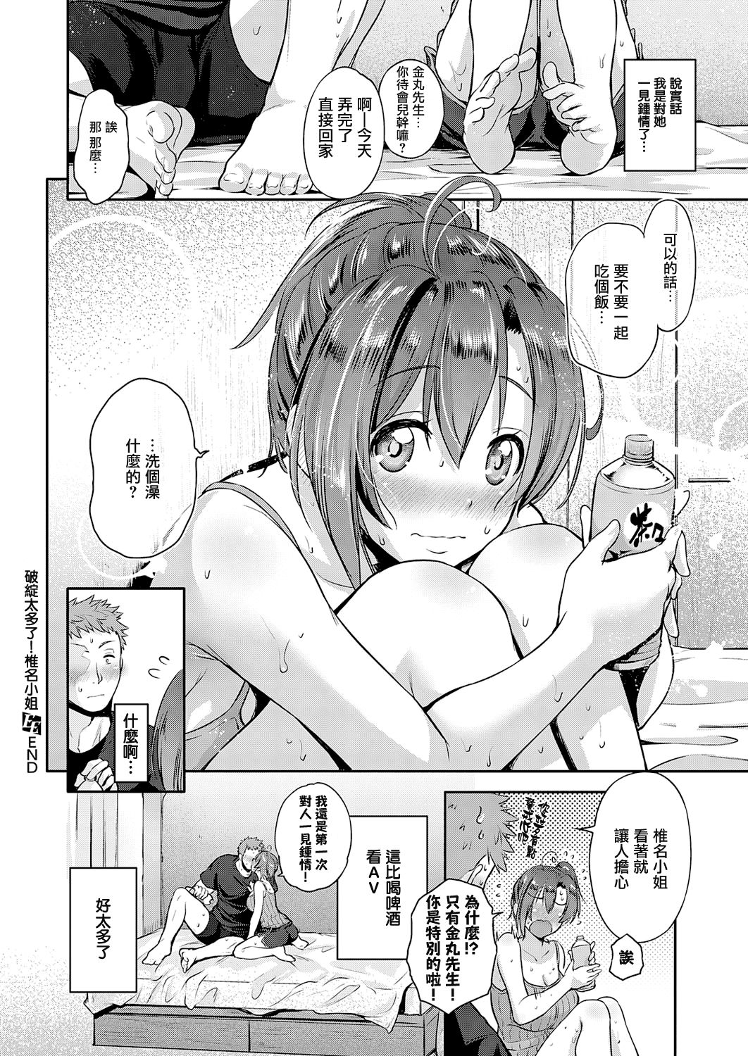 [日本漫画] スキがありすぎ! しいなさん 单本,巨乳大奶#[28P]-28