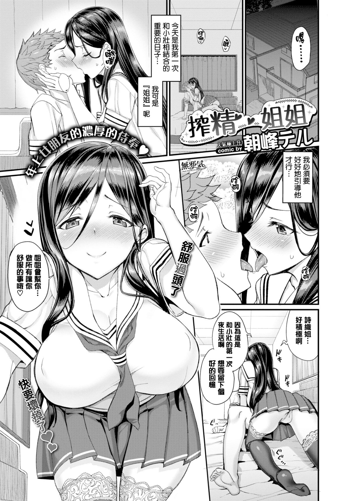 [Manga] Sexual Sister Single book, orgasm, black stockings#[23P]-1