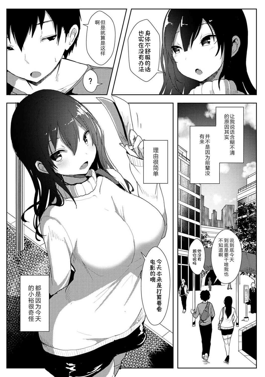 [Manga] Until my childhood friend I liked first was taken away by a flirty senior Episode 3 Single book, orgasm, big tits, NTR#[21P]-3