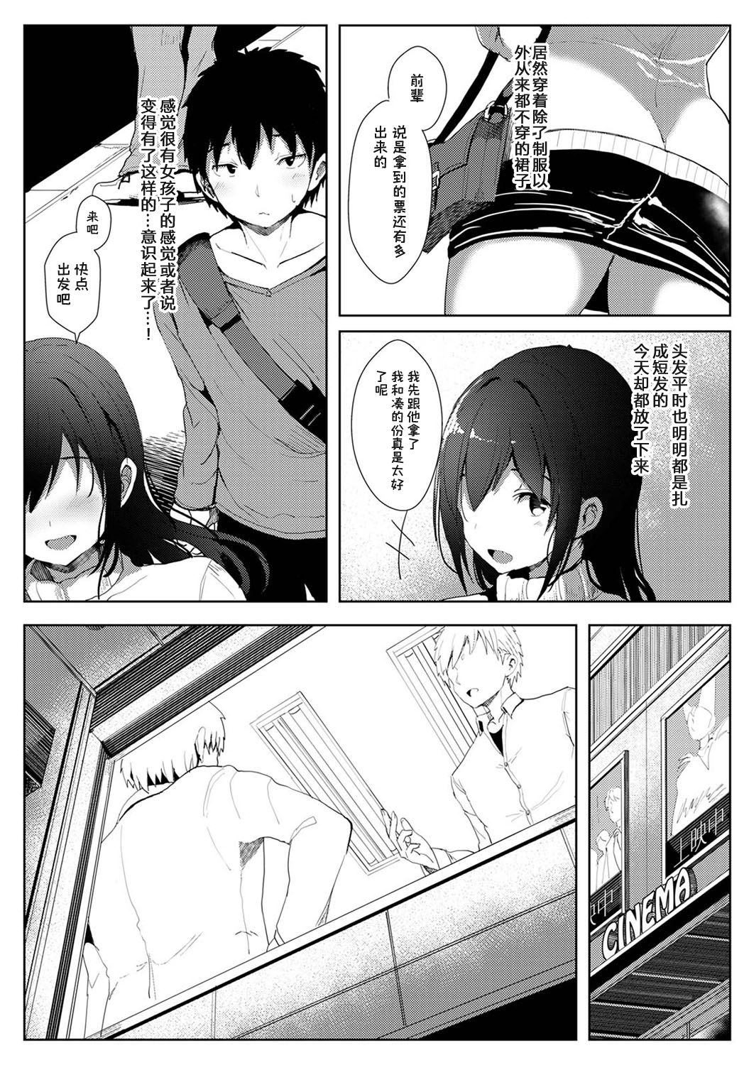 [Manga] Until my childhood friend I liked first was taken away by a flirty senior Episode 3 Single book, orgasm, big tits, NTR#[21P]-4