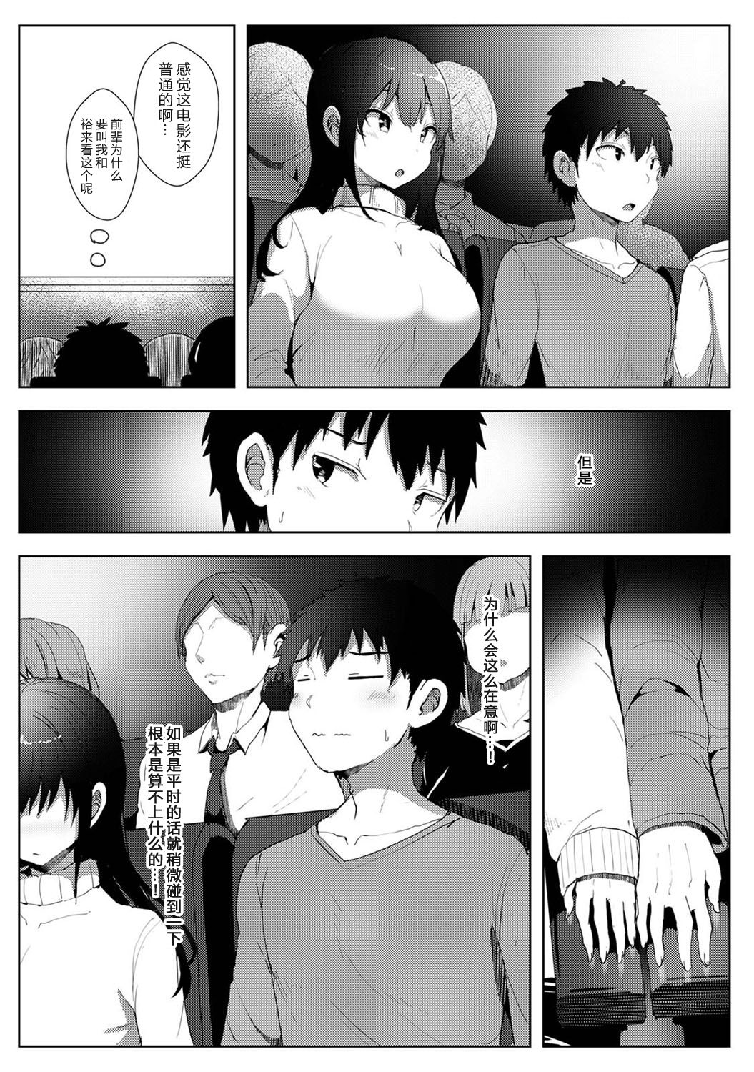 [Manga] Until my childhood friend I liked first was taken away by a flirty senior Episode 3 Single book, orgasm, big tits, NTR#[21P]-5