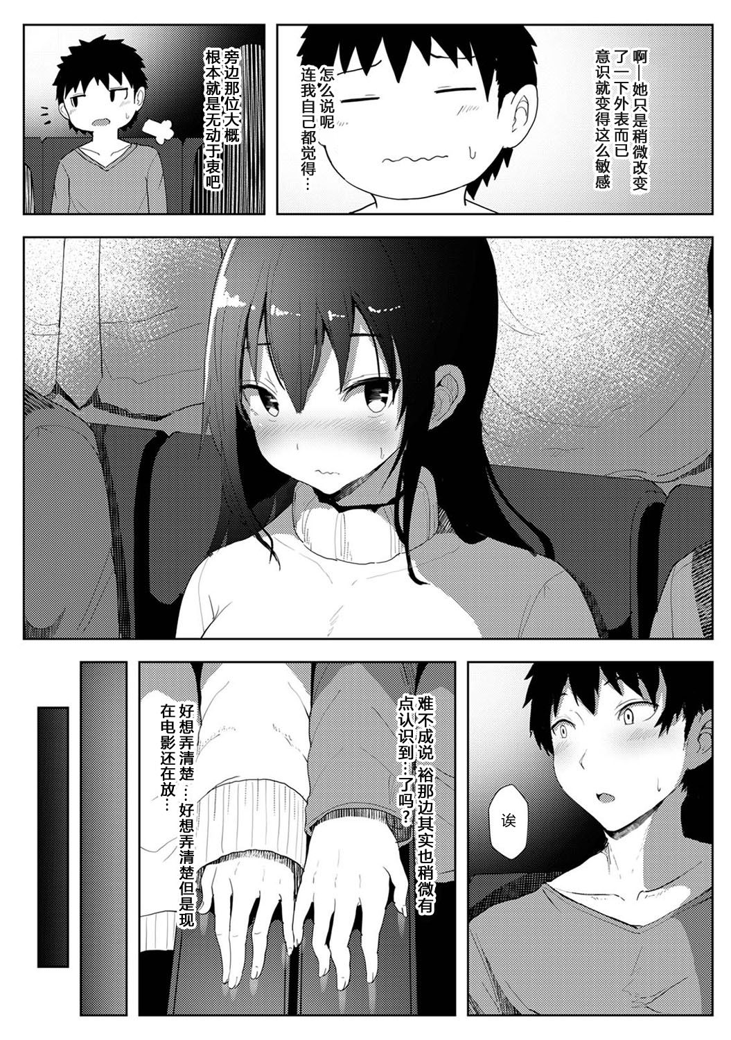 [Manga] Until my childhood friend I liked first was taken away by a flirty senior Episode 3 Single book, orgasm, big tits, NTR#[21P]-6