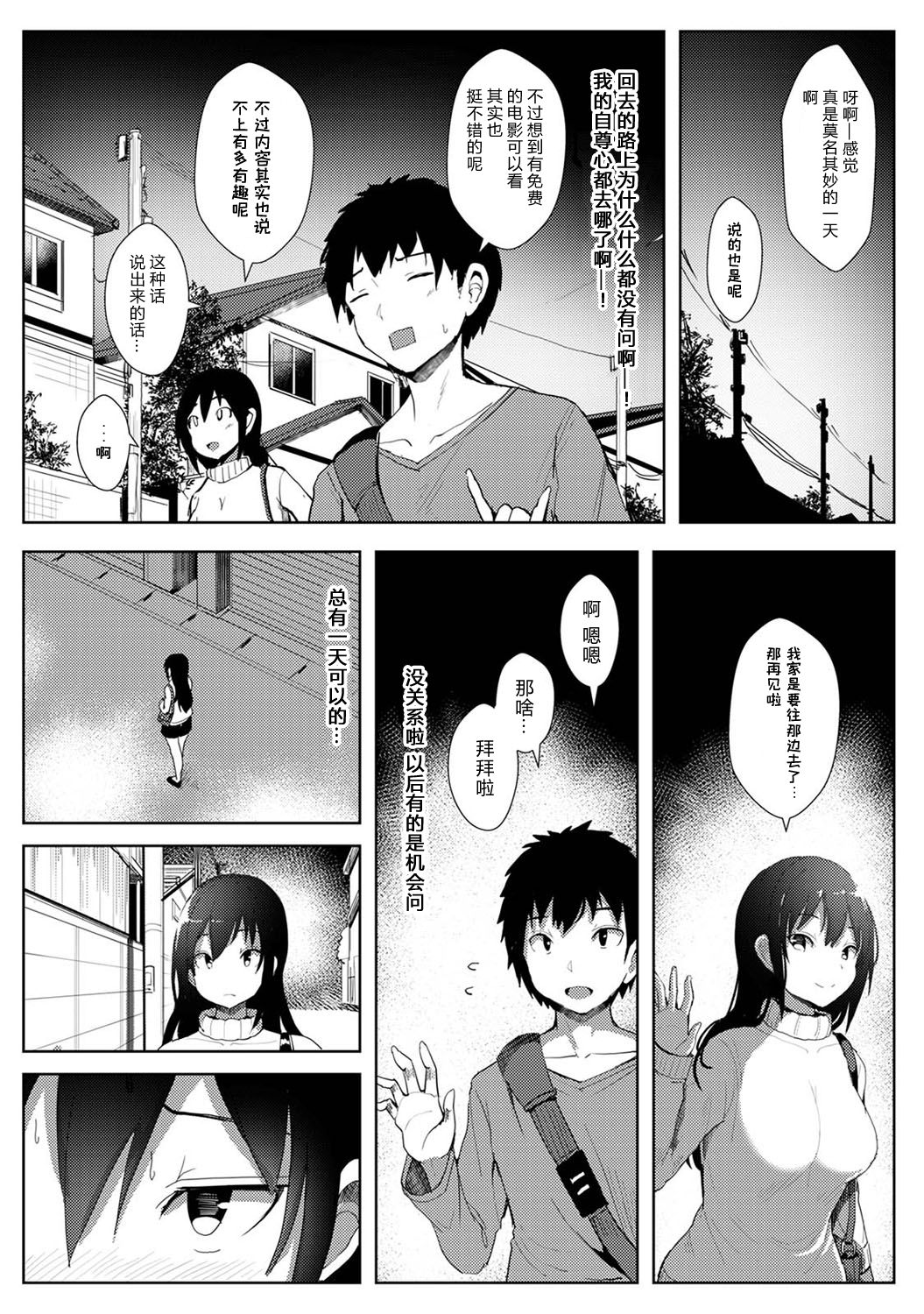 [Manga] Until my childhood friend I liked first was taken away by a flirty senior Episode 3 Single book, orgasm, big tits, NTR#[21P]-7