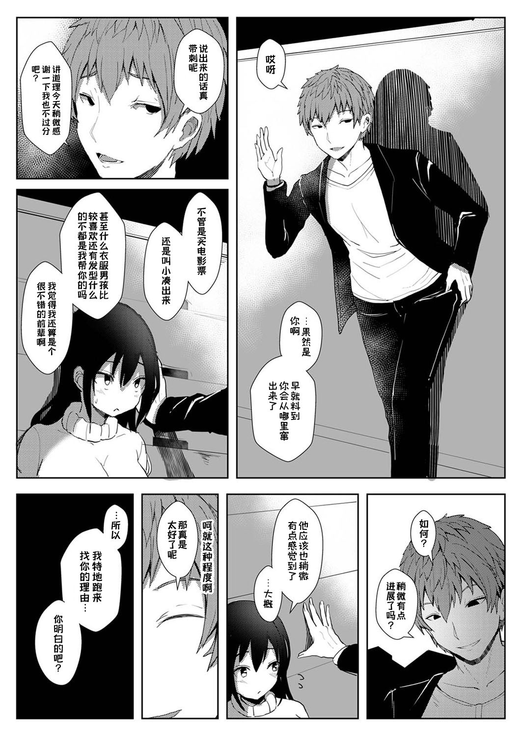 [Manga] Until my childhood friend I liked first was taken away by a flirty senior Episode 3 Single book, orgasm, big tits, NTR#[21P]-8