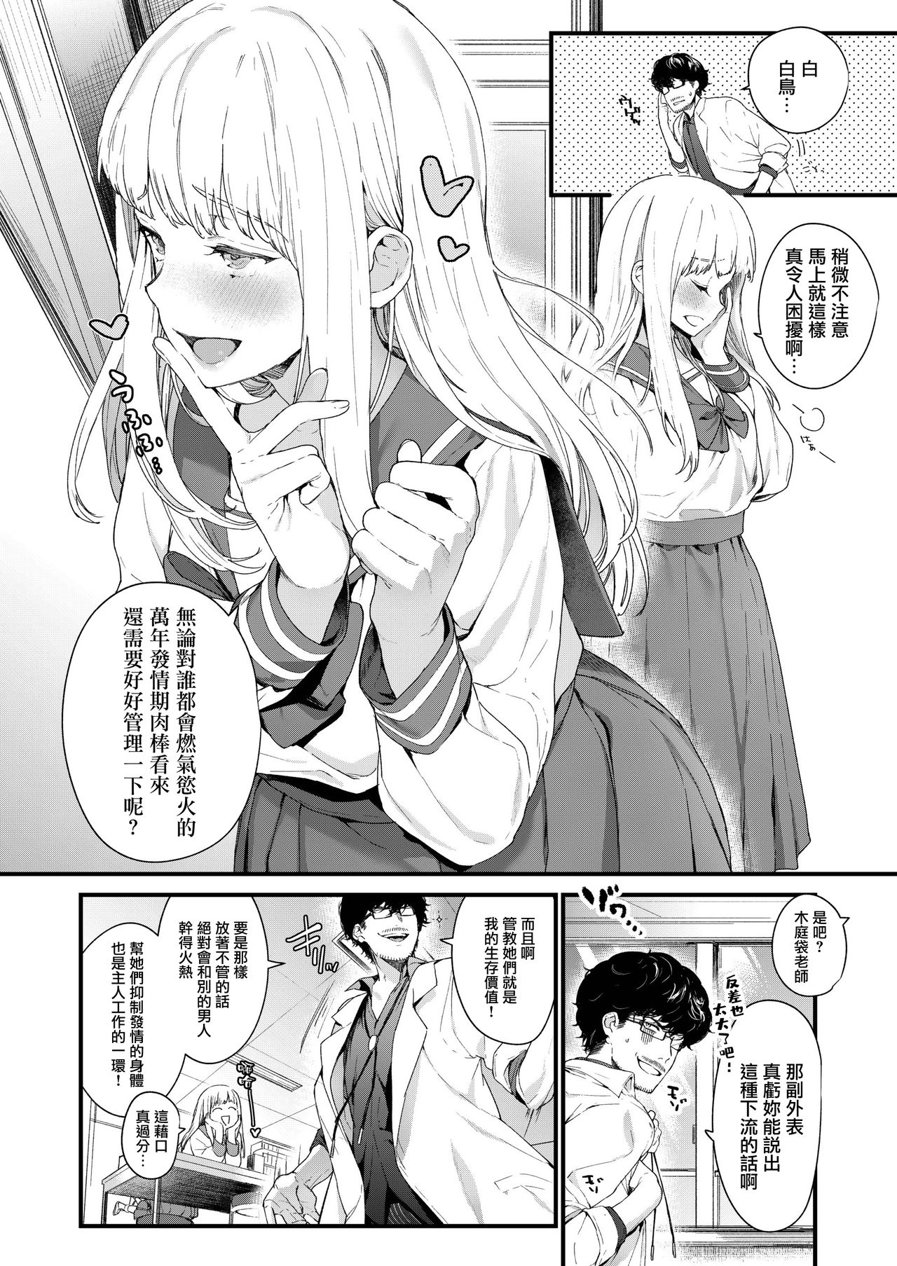 [日本漫画] Adagio 单本,眼镜,肛门,萝莉#[38P]-16