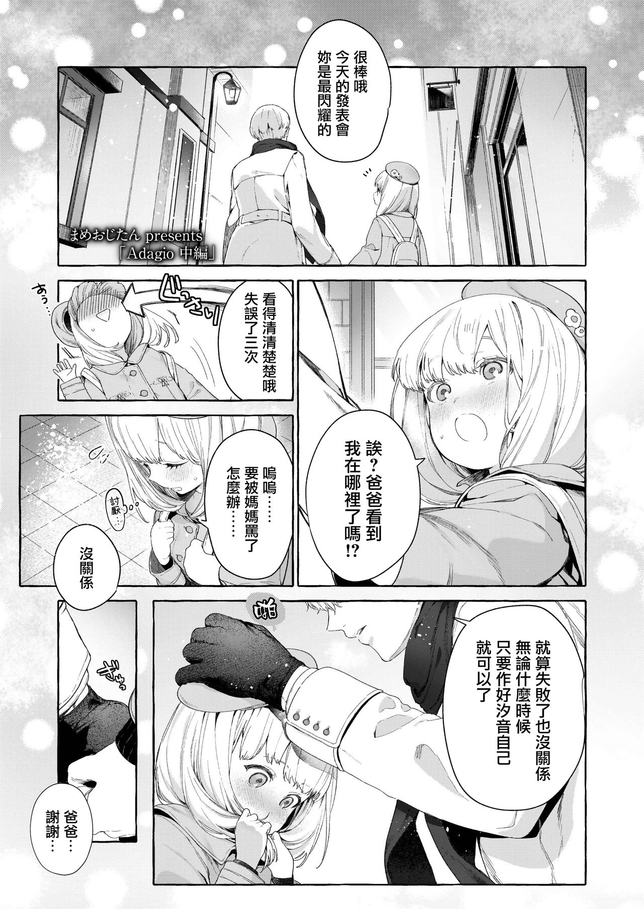 [日本漫画] Adagio 单本,眼镜,肛门,萝莉#[38P]-2
