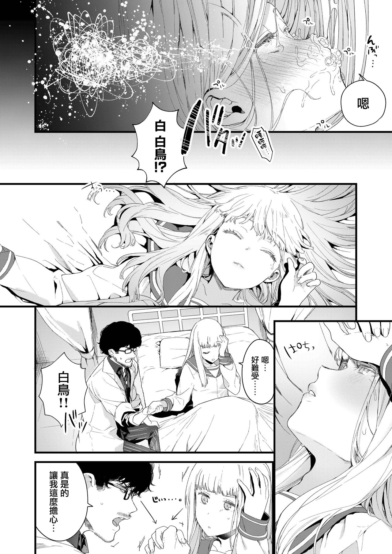 [日本漫画] Adagio 单本,眼镜,肛门,萝莉#[38P]-34