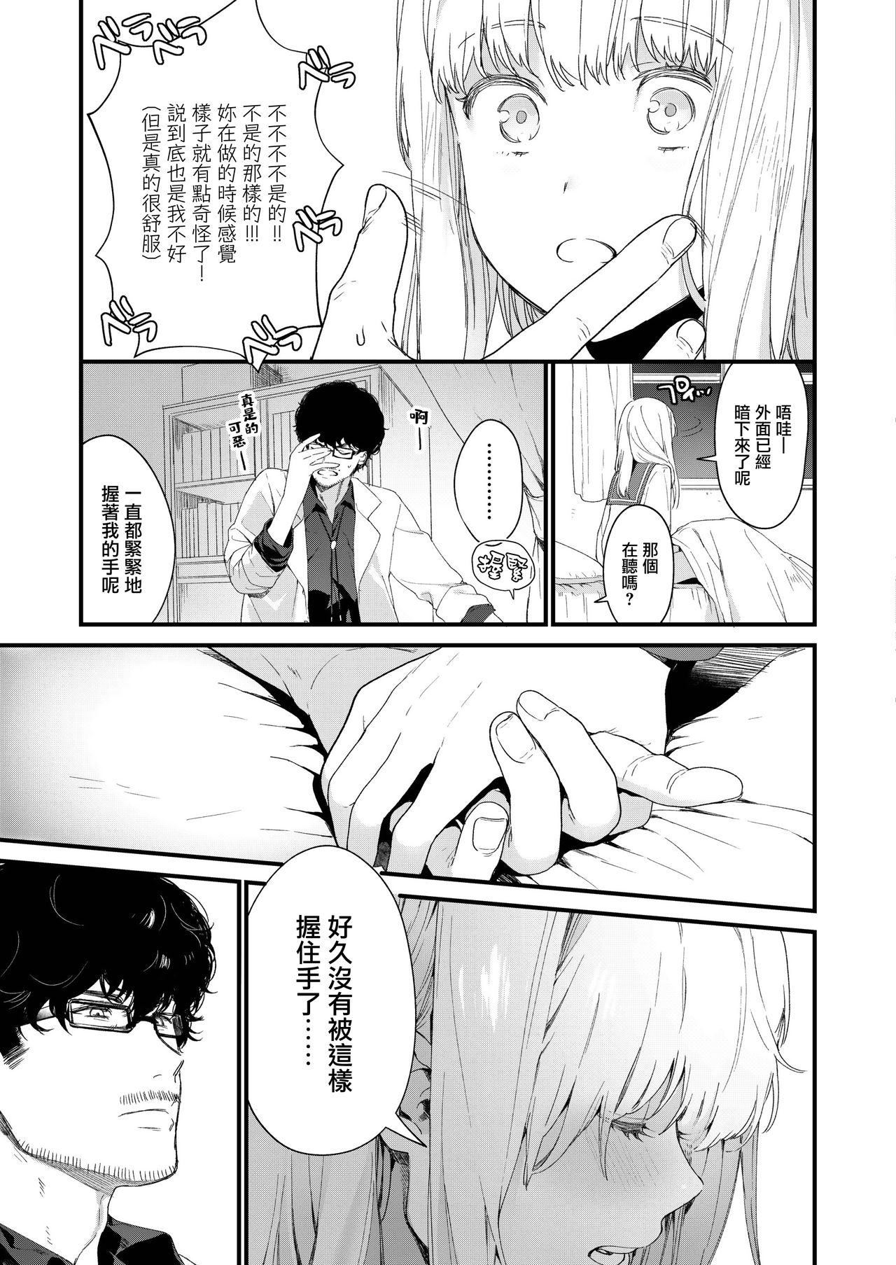 [日本漫画] Adagio 单本,眼镜,肛门,萝莉#[38P]-35