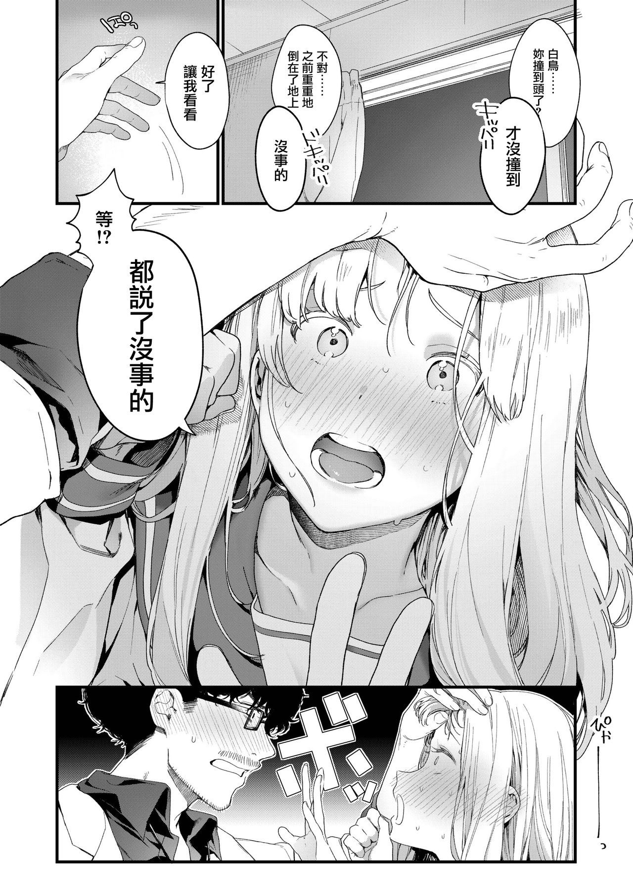 [日本漫画] Adagio 单本,眼镜,肛门,萝莉#[38P]-36