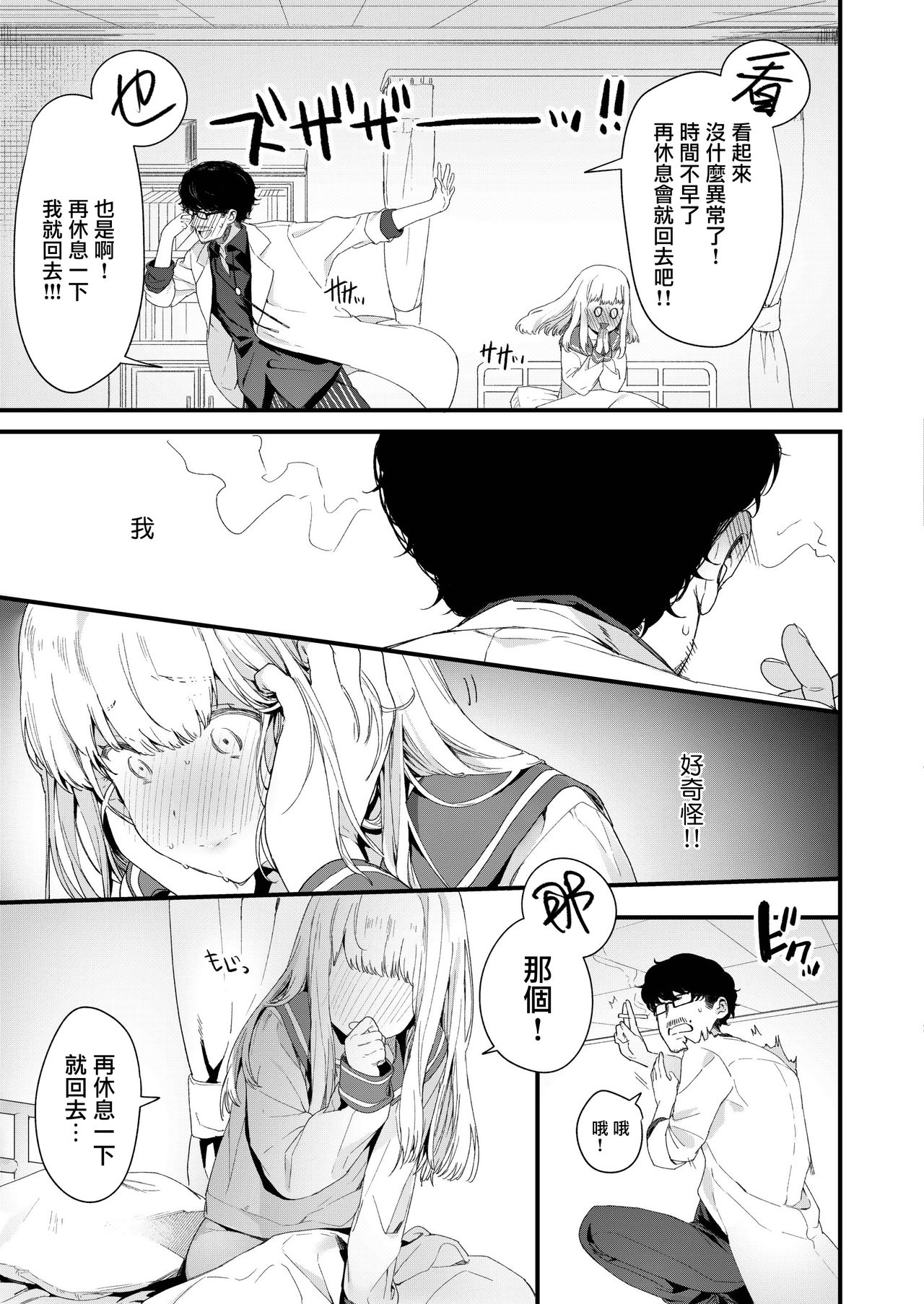 [日本漫画] Adagio 单本,眼镜,肛门,萝莉#[38P]-37