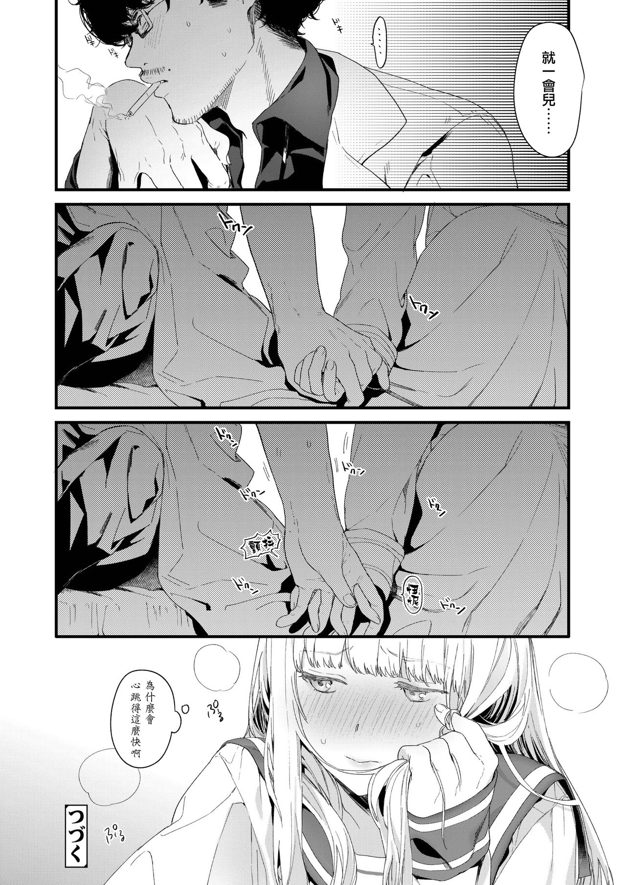 [日本漫画] Adagio 单本,眼镜,肛门,萝莉#[38P]-38