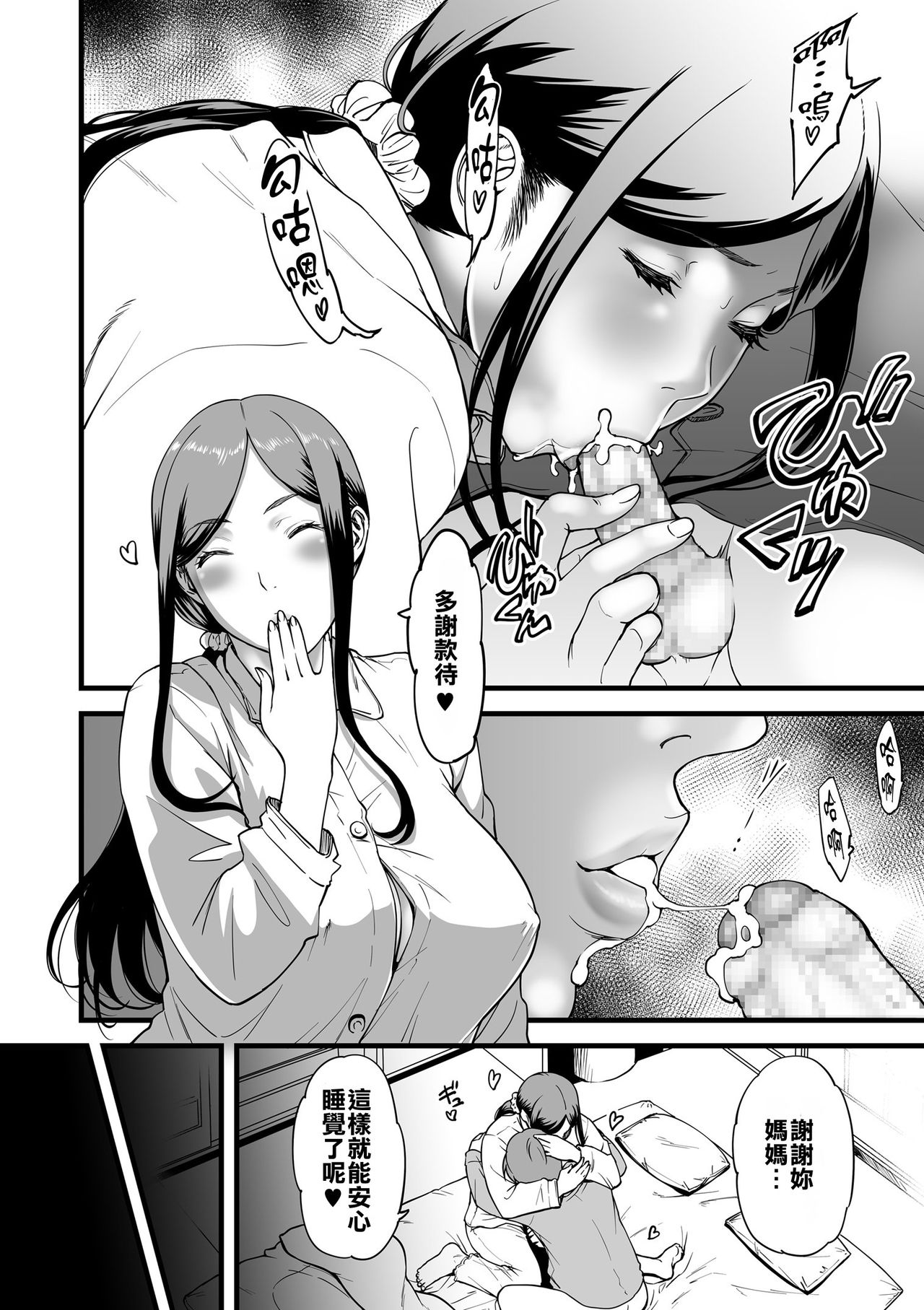 [日本漫画] 義母とふたりで暮らしたら… 第1-4話 单本,正太控,巨乳大奶#[72P]-14