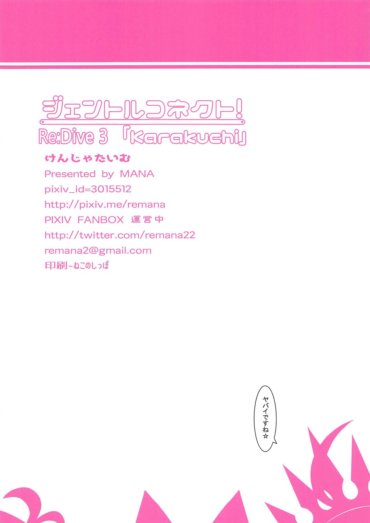 [Manga] Gentle Connect!Re:Dive 3 Single book, fairy, big breasts#[16P]-16
