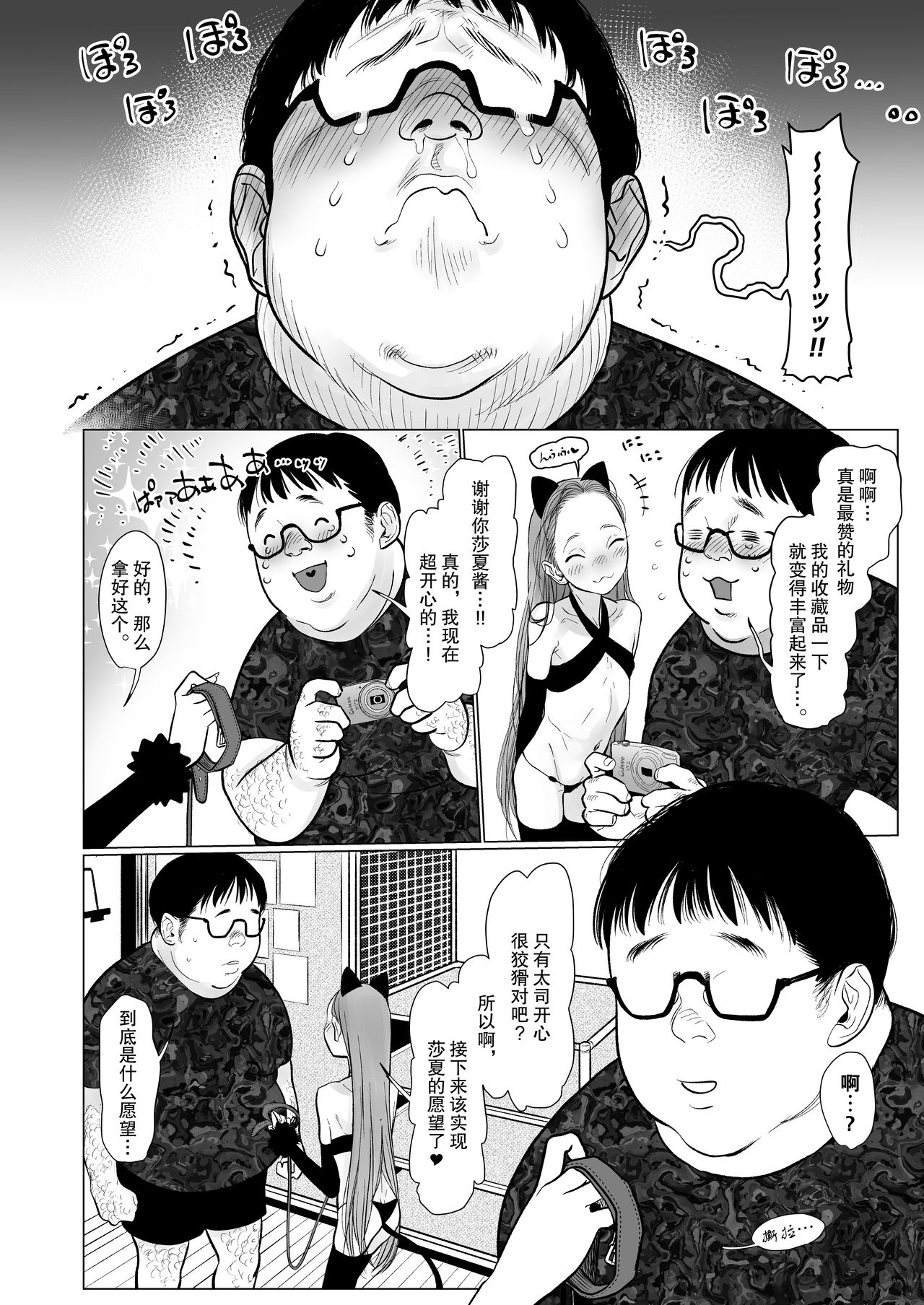 [Manga] Re:Welcme Sashachan ~Welcome Sasha 2~ Single book, glasses, black stockings, loli, training#[62P]-48