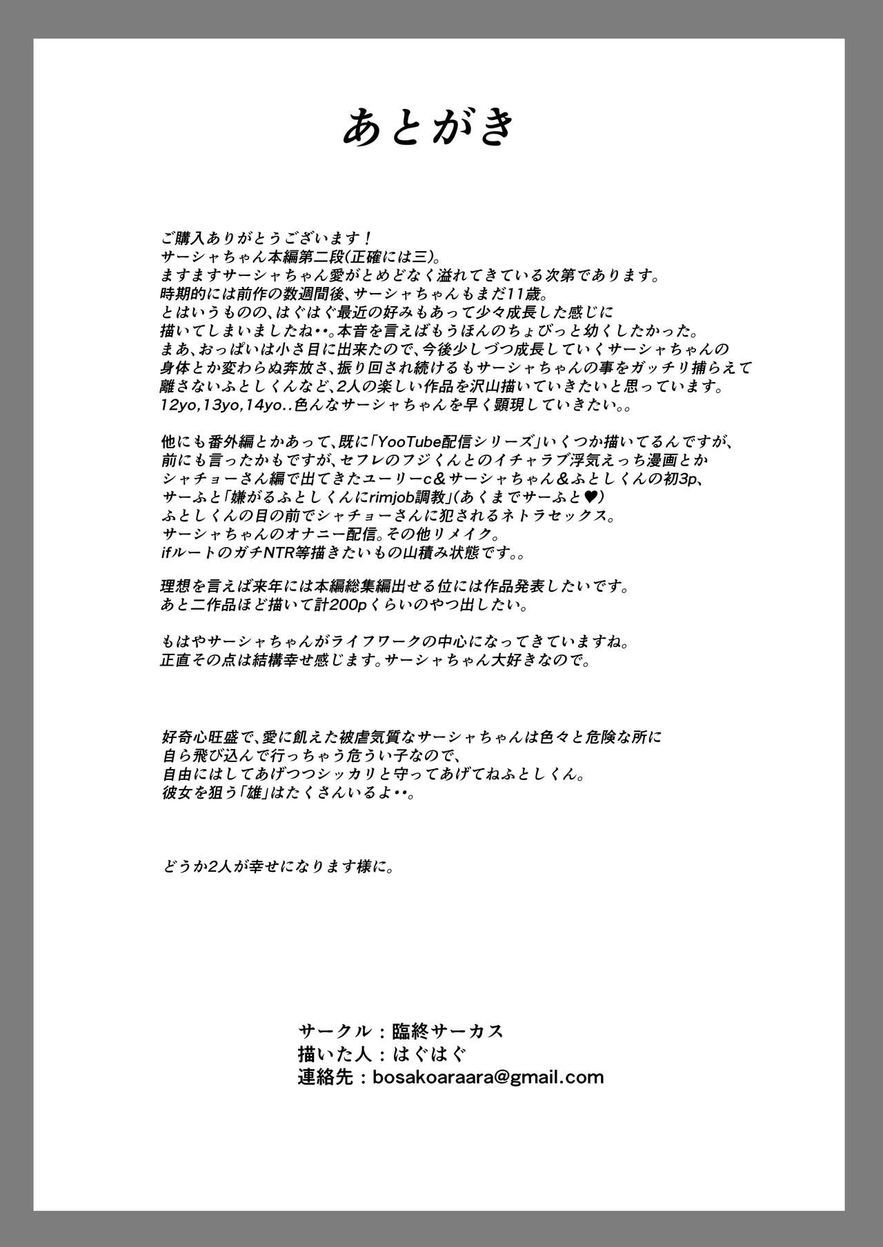 [Manga] Re:Welcme Sashachan ~Welcome Sasha 2~ Single book, glasses, black stockings, loli, training#[62P]-60