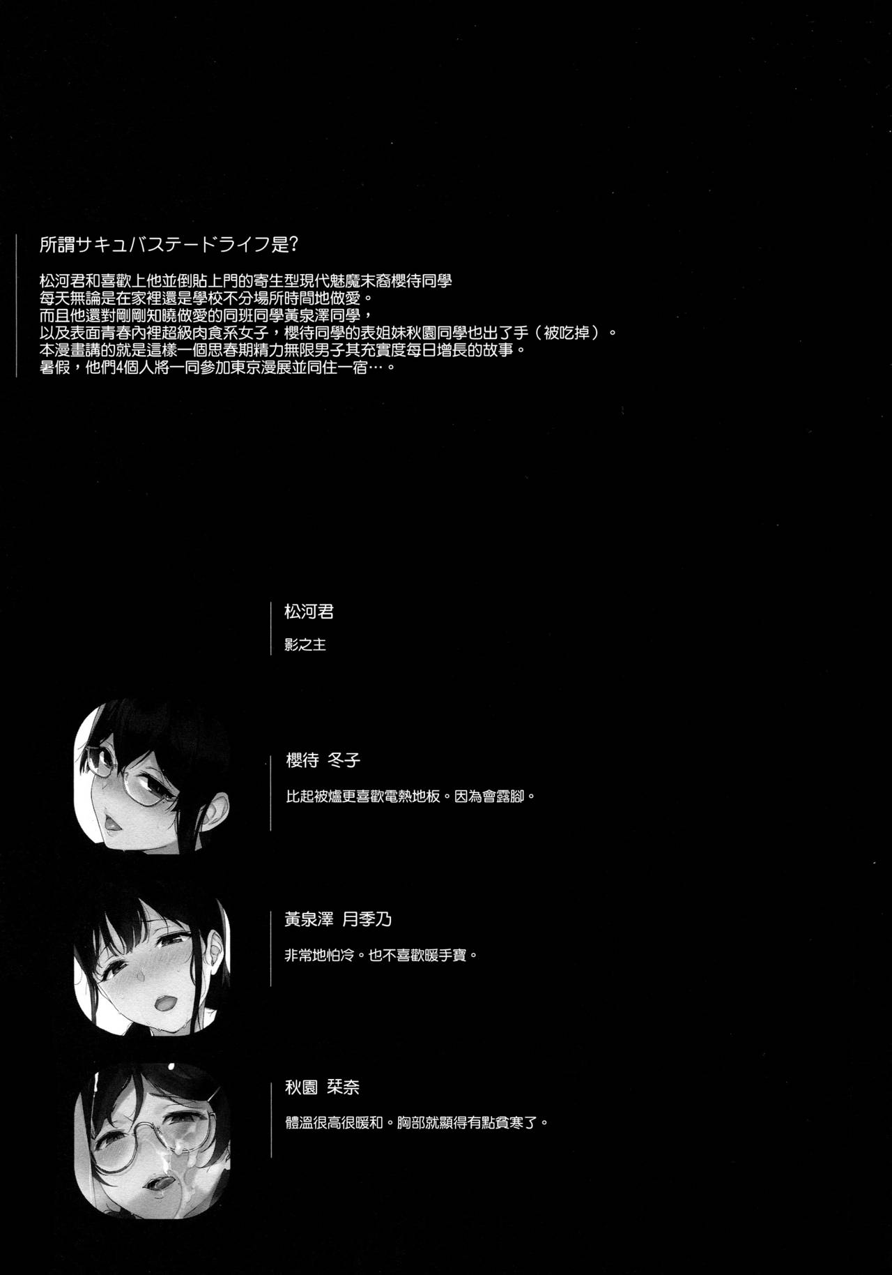 [Manga] Succubus stair life 9 Single book, big breasts#[24P]-3