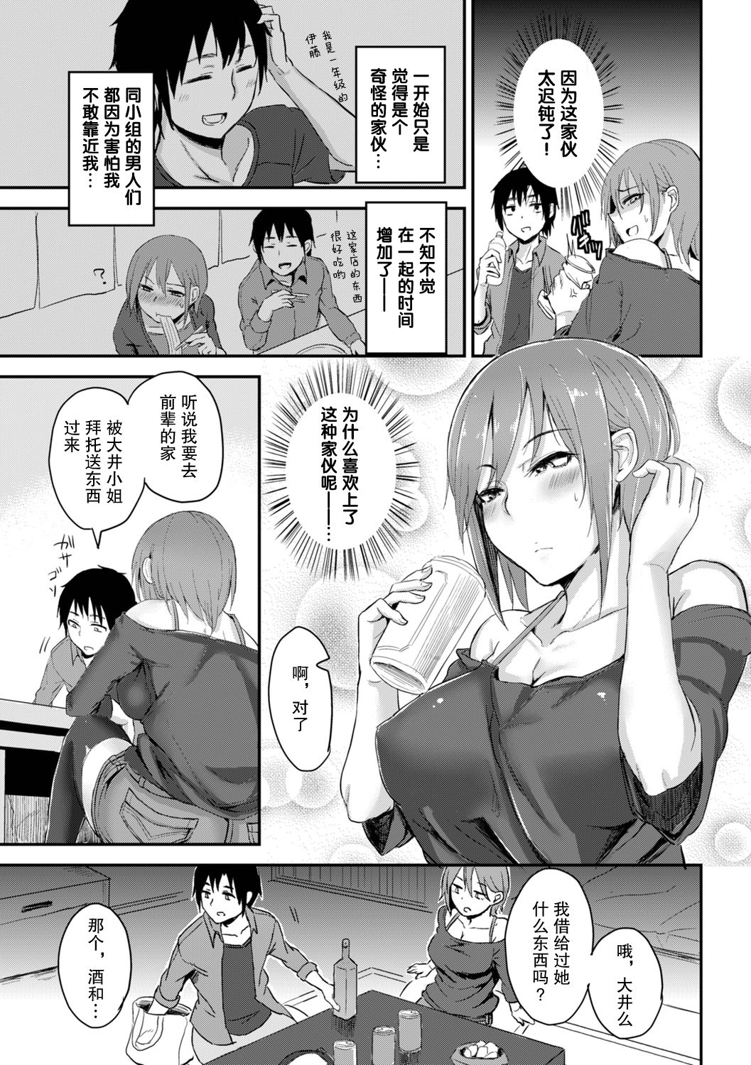 [日本漫画] ちょろすぎっ! 第3-4話 单本,肛门,黑丝丝袜,巨乳大奶#[38P]-22