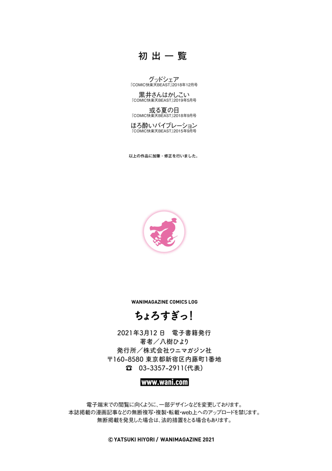 [日本漫画] ちょろすぎっ! 第3-4話 单本,肛门,黑丝丝袜,巨乳大奶#[38P]-38