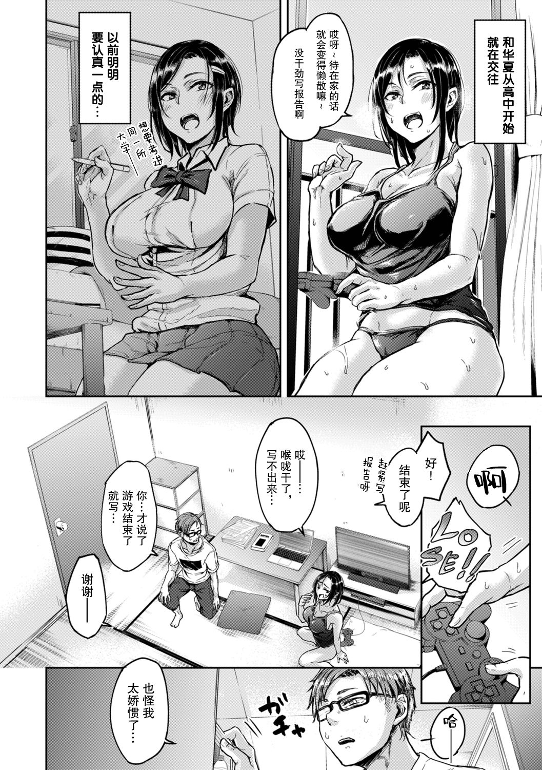 [日本漫画] ちょろすぎっ! 第3-4話 单本,肛门,黑丝丝袜,巨乳大奶#[38P]-5