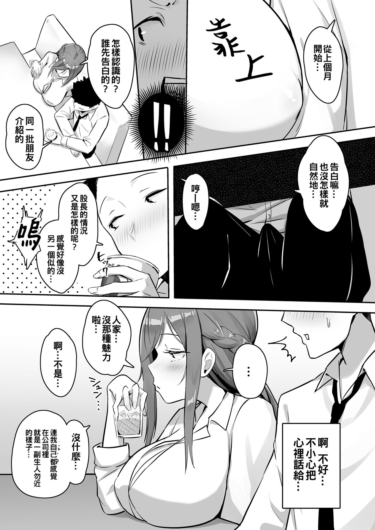 [Manga] I can't tell her... I've had sex with my big-breasted boss overtime Single book, big breasts#[31P]-10