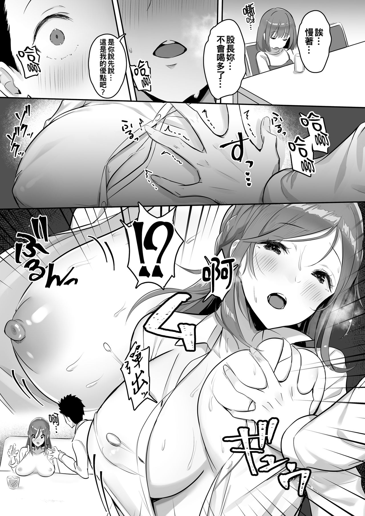 [Manga] I can't tell her... I've had sex with my big-breasted boss overtime Single book, big breasts#[31P]-12