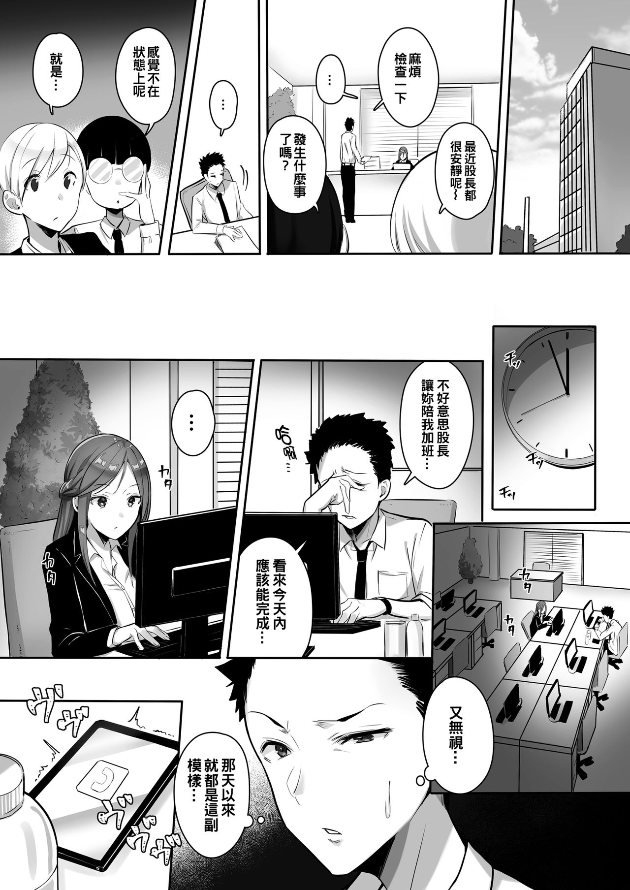 [Manga] I can't tell her... I've had sex with my big-breasted boss overtime Single book, big breasts#[31P]-21