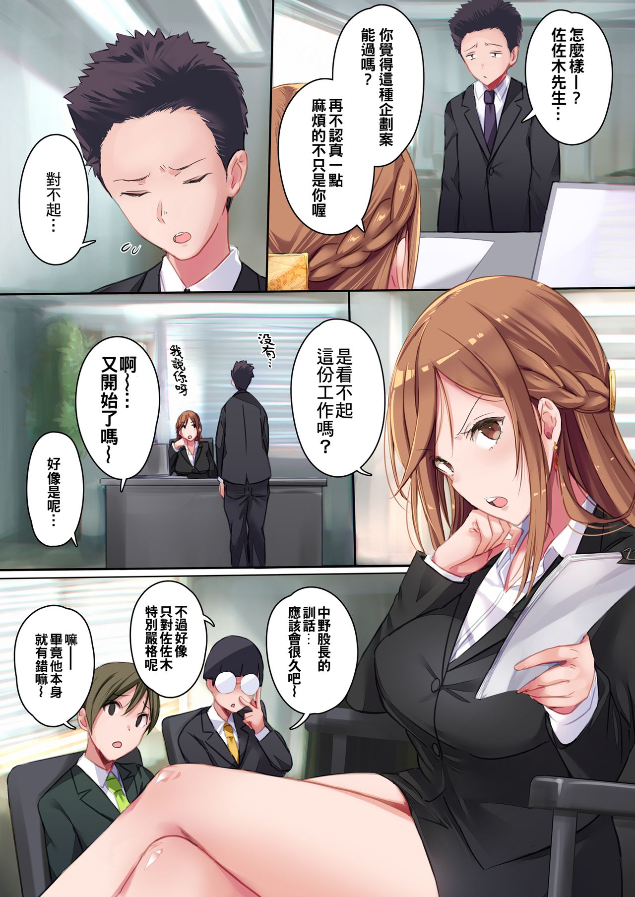 [Manga] I can't tell her... I've had sex with my big-breasted boss overtime Single book, big breasts#[31P]-4