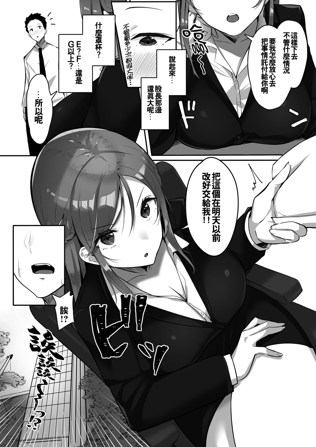 [Manga] I can't tell her... I've had sex with my big-breasted boss overtime Single book, big breasts#[31P]-5