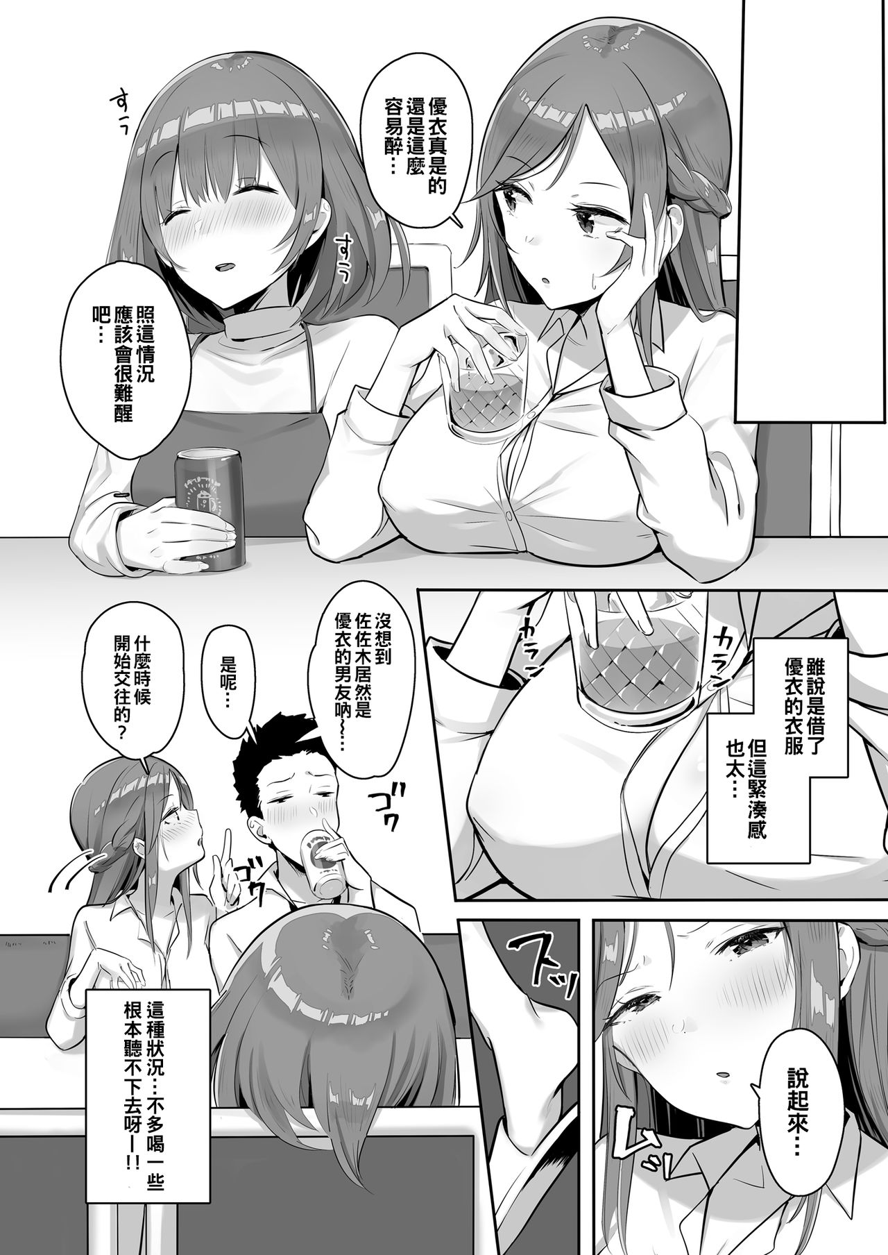 [Manga] I can't tell her... I've had sex with my big-breasted boss overtime Single book, big breasts#[31P]-9