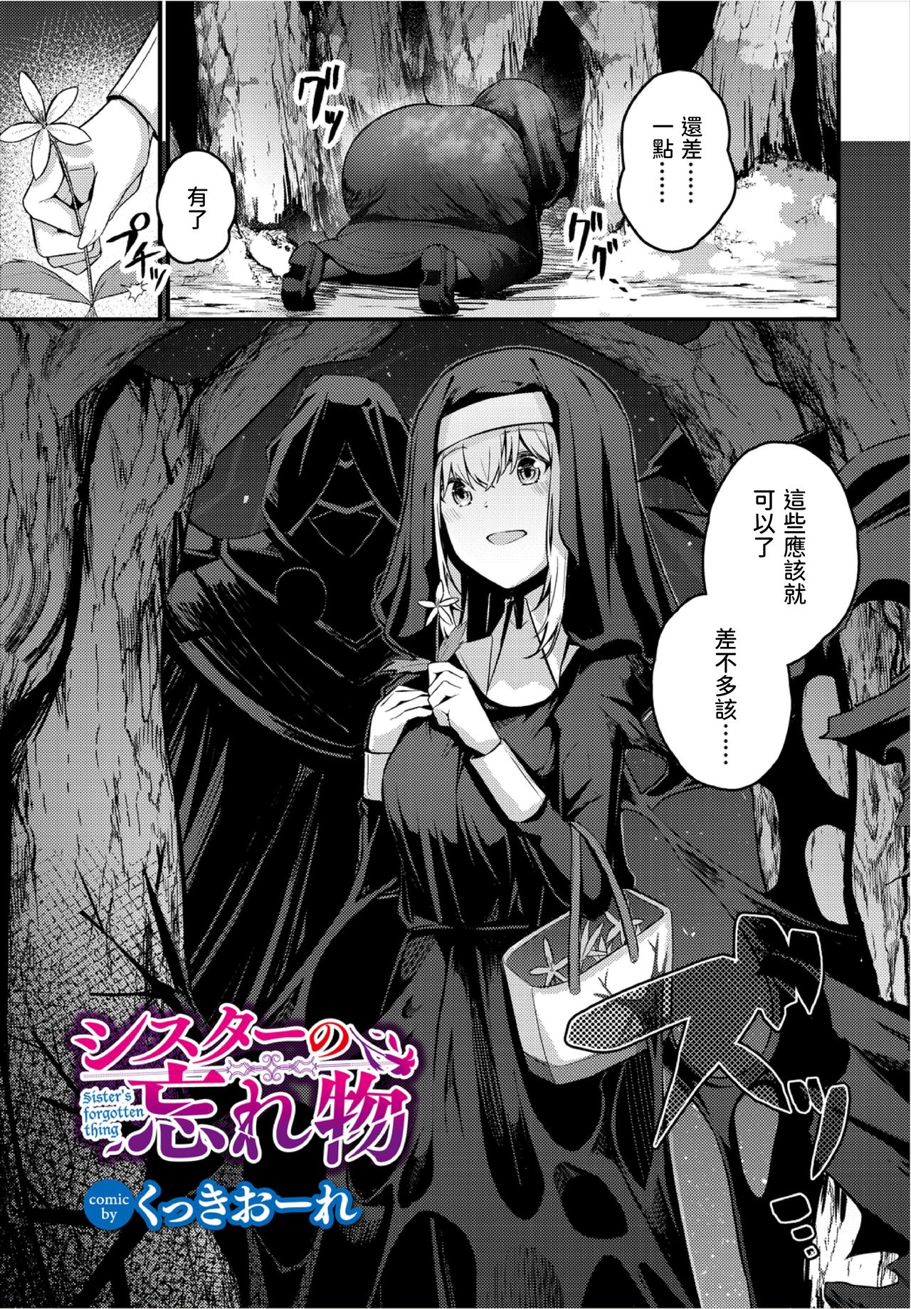 [日本漫画] シスターの忘れ物 单本,黑丝丝袜#[20P]-1