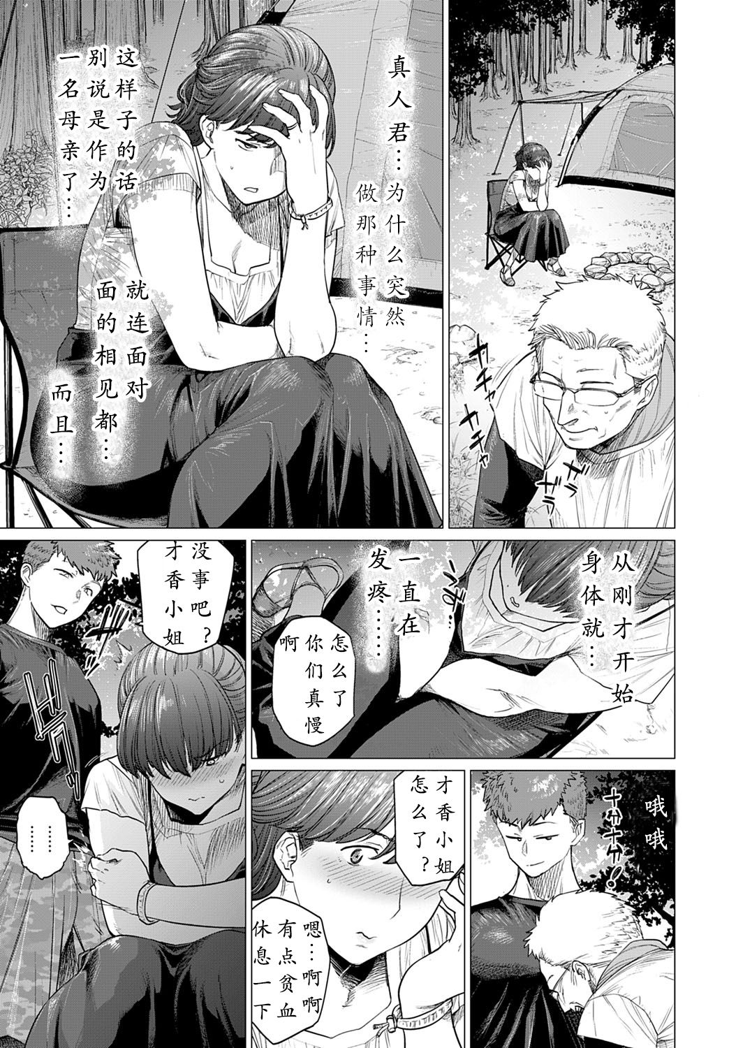 [日本漫画] サエズリ 单本,高潮潮吹,不伦,熟女人妻,巨乳大奶#[28P]-7