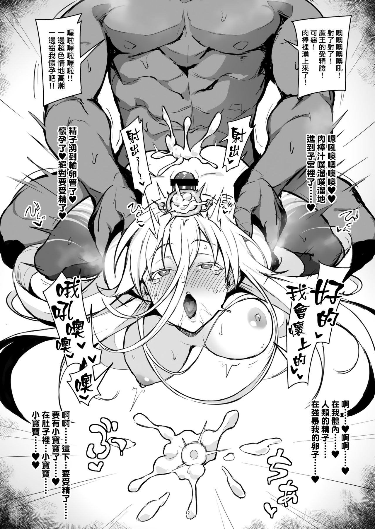 [Manga] A story about a cruel warrior who turns Demon King Jill into a slave to a loser Single book, climax, training#[14P]-12