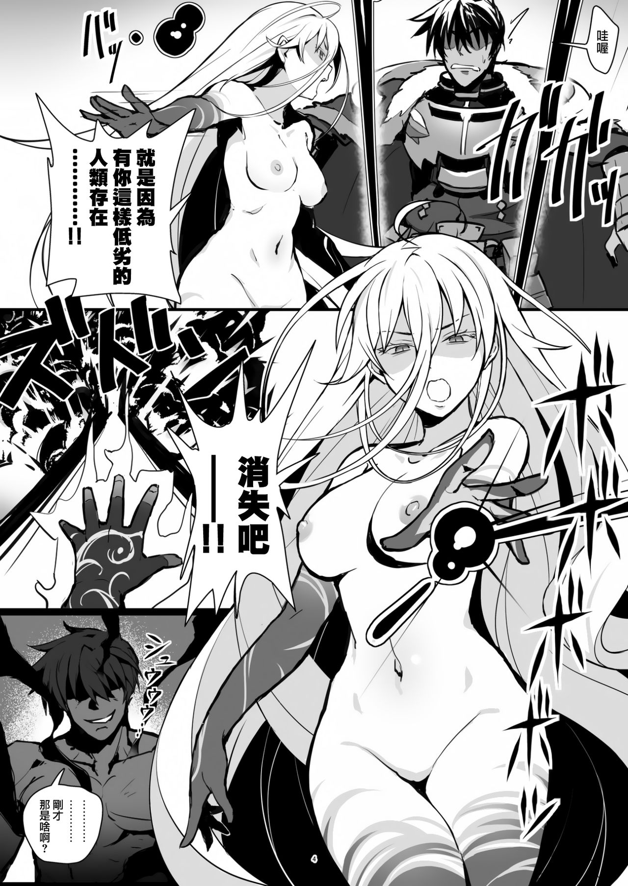 [Manga] A story about a cruel warrior who turns Demon King Jill into a slave to a loser Single book, climax, training#[14P]-4