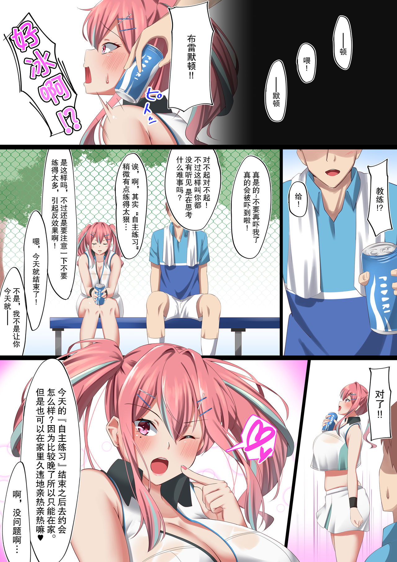 [日本漫画] 爆乳ギャルのオレの彼女がテニサーのヤリチン男に寝取られた話 单本,巨乳大奶,NTR#[32P]-15