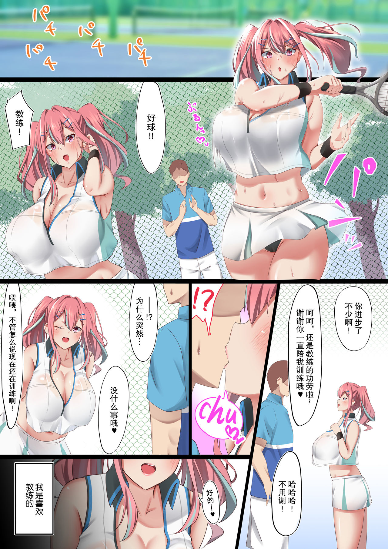 [日本漫画] 爆乳ギャルのオレの彼女がテニサーのヤリチン男に寝取られた話 单本,巨乳大奶,NTR#[32P]-3