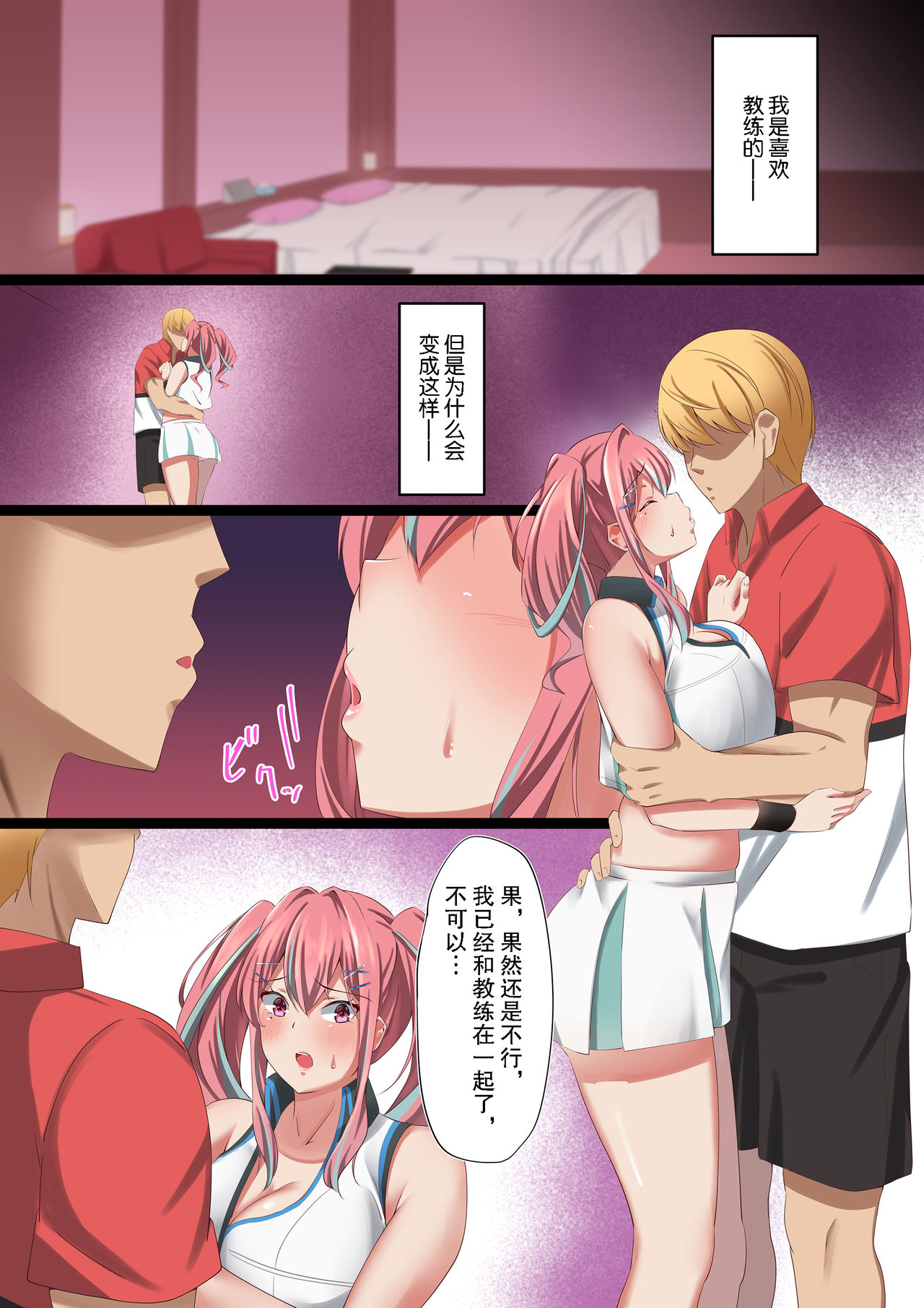 [日本漫画] 爆乳ギャルのオレの彼女がテニサーのヤリチン男に寝取られた話 单本,巨乳大奶,NTR#[32P]-4