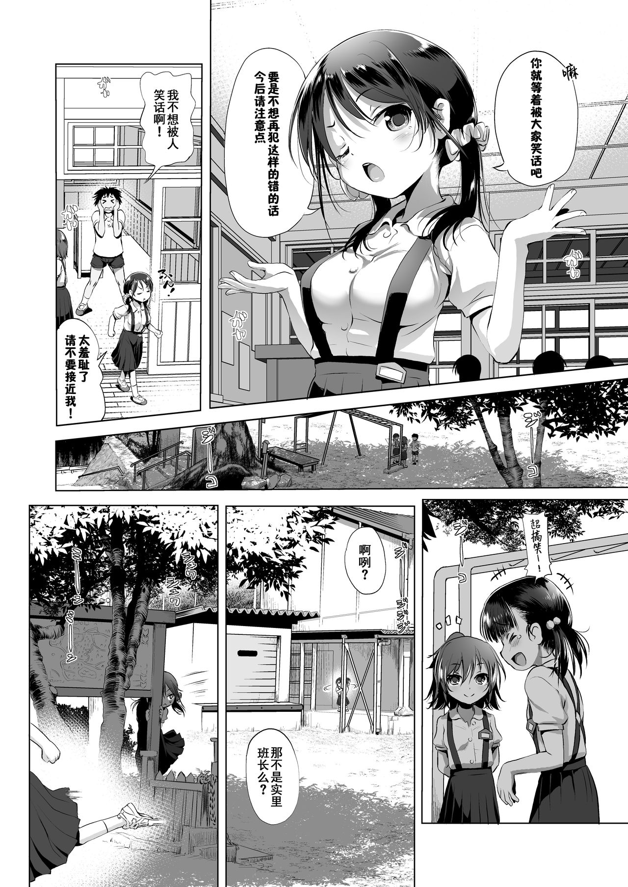 [日本漫画] みじゅくもの 单本,正太控,萝莉,女学生#[22P]-3