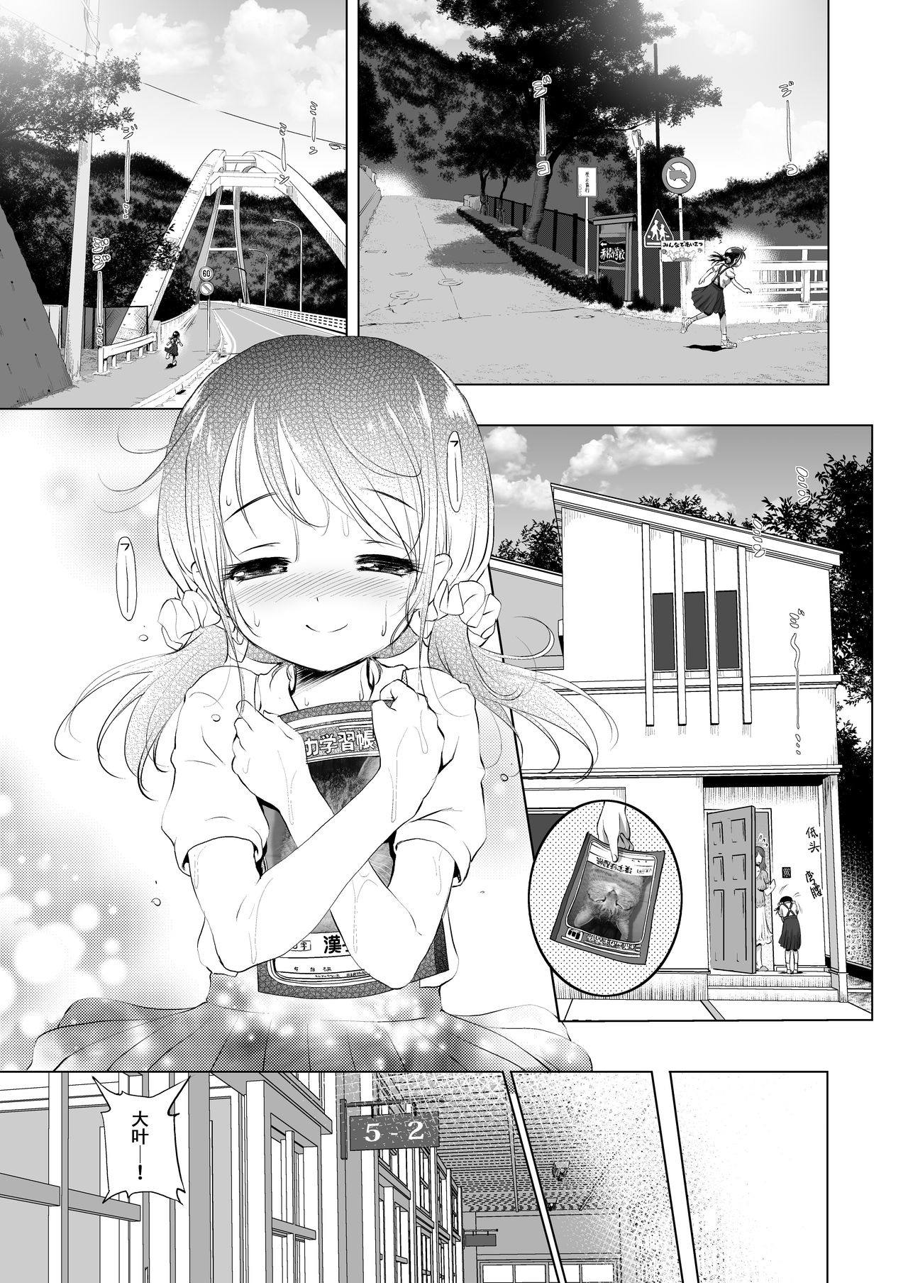 [日本漫画] みじゅくもの 单本,正太控,萝莉,女学生#[22P]-4