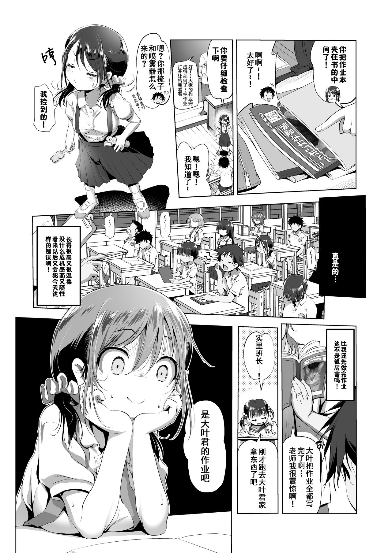 [日本漫画] みじゅくもの 单本,正太控,萝莉,女学生#[22P]-5