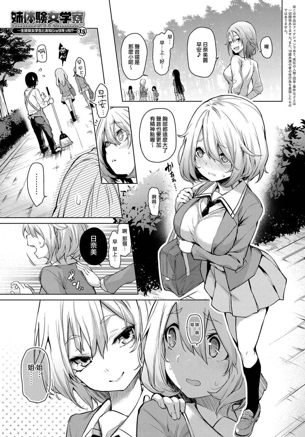 [日本漫画] 姉体験女学寮 1.5 单本,女学生,正太控,不伦,巨乳大奶,药娘伪娘#[9P]-1