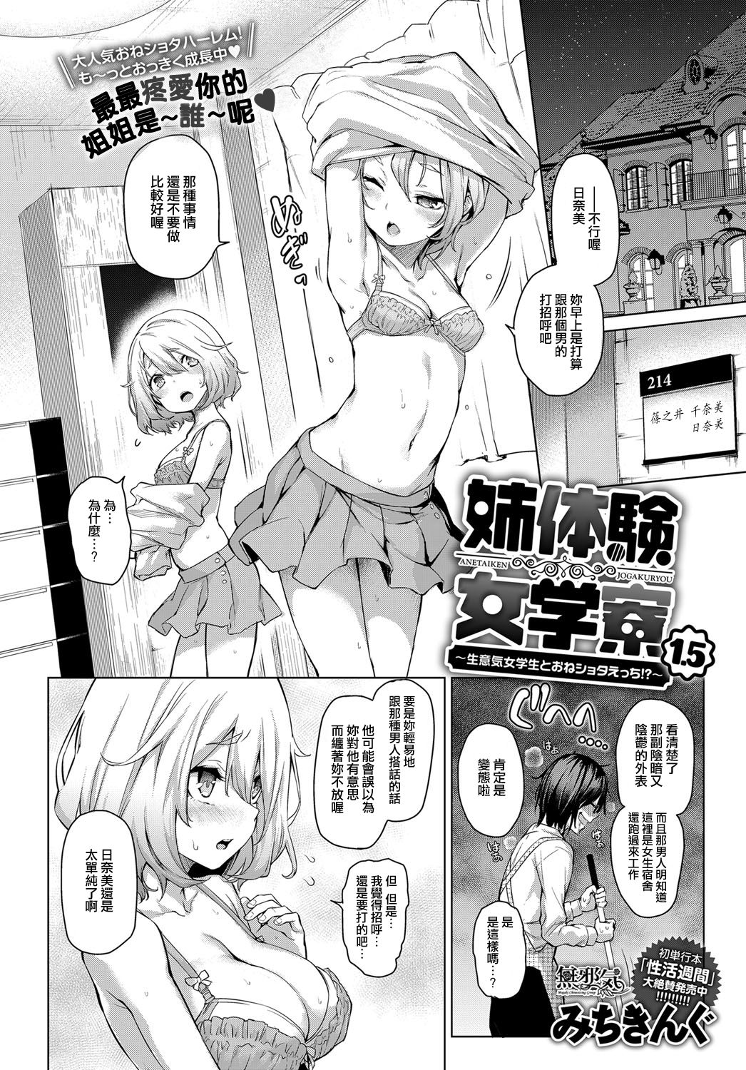 [日本漫画] 姉体験女学寮 1.5 单本,女学生,正太控,不伦,巨乳大奶,药娘伪娘#[9P]-2