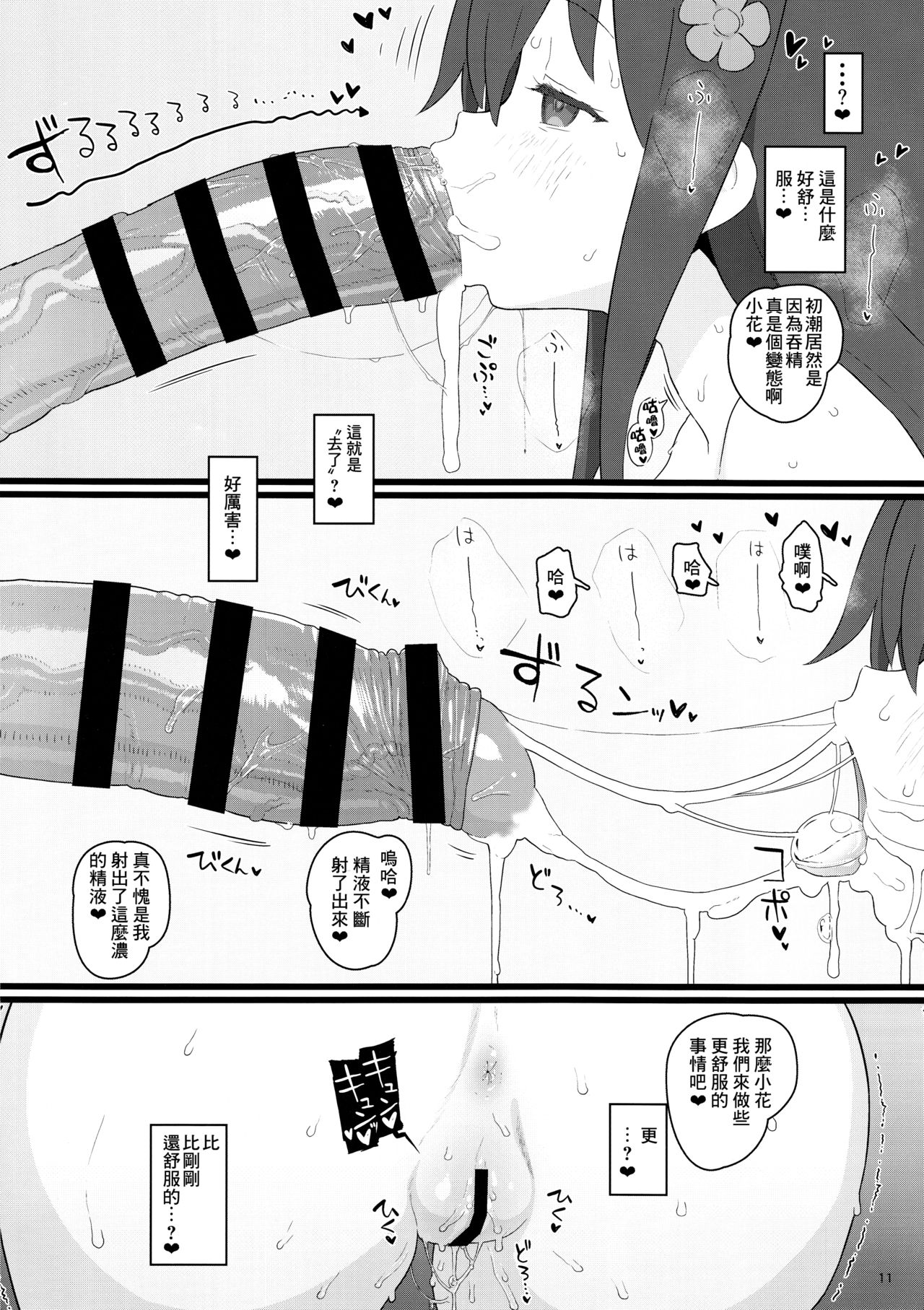[日本漫画] きょうのおなほ 单本,PUA,黑丝丝袜,萝莉#[18P]-11