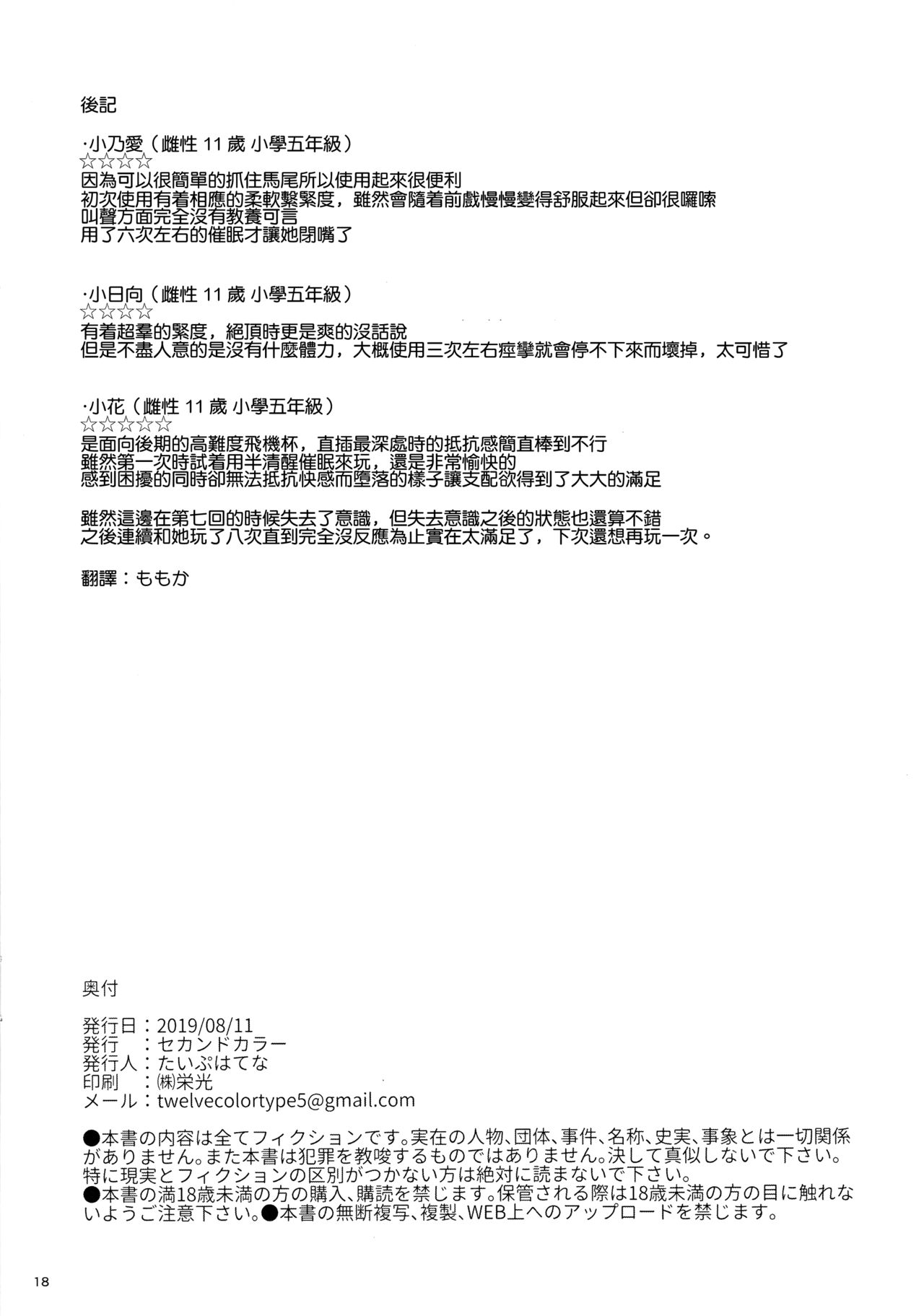[日本漫画] きょうのおなほ 单本,PUA,黑丝丝袜,萝莉#[18P]-18
