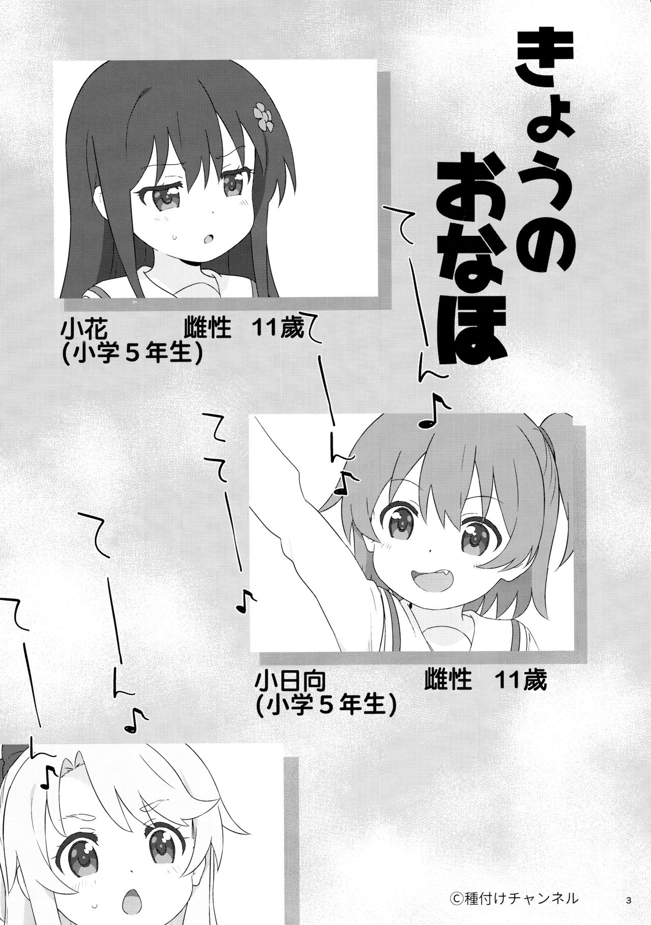 [日本漫画] きょうのおなほ 单本,PUA,黑丝丝袜,萝莉#[18P]-4