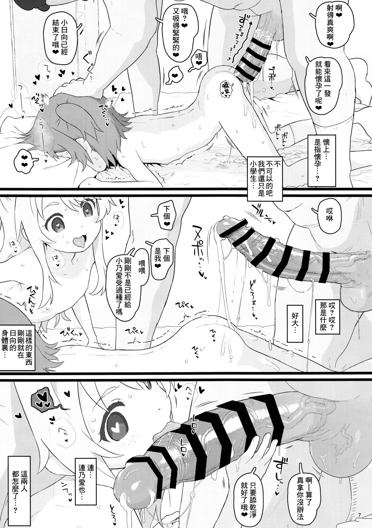 [日本漫画] きょうのおなほ 单本,PUA,黑丝丝袜,萝莉#[18P]-7