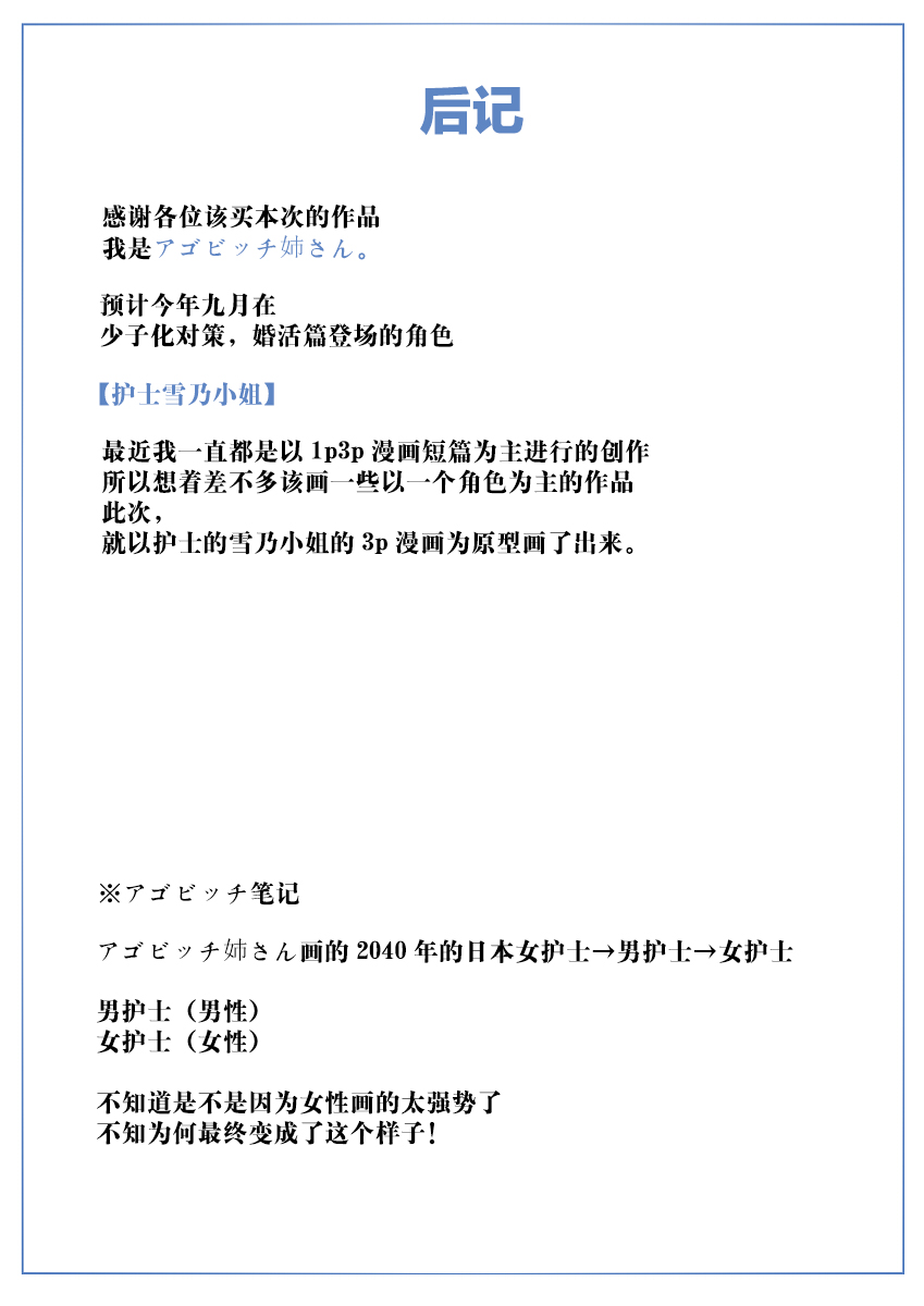 [日本漫画] アゴビッチ姉さん 单本,护士,cosplay,巨乳大奶#[65P]-31