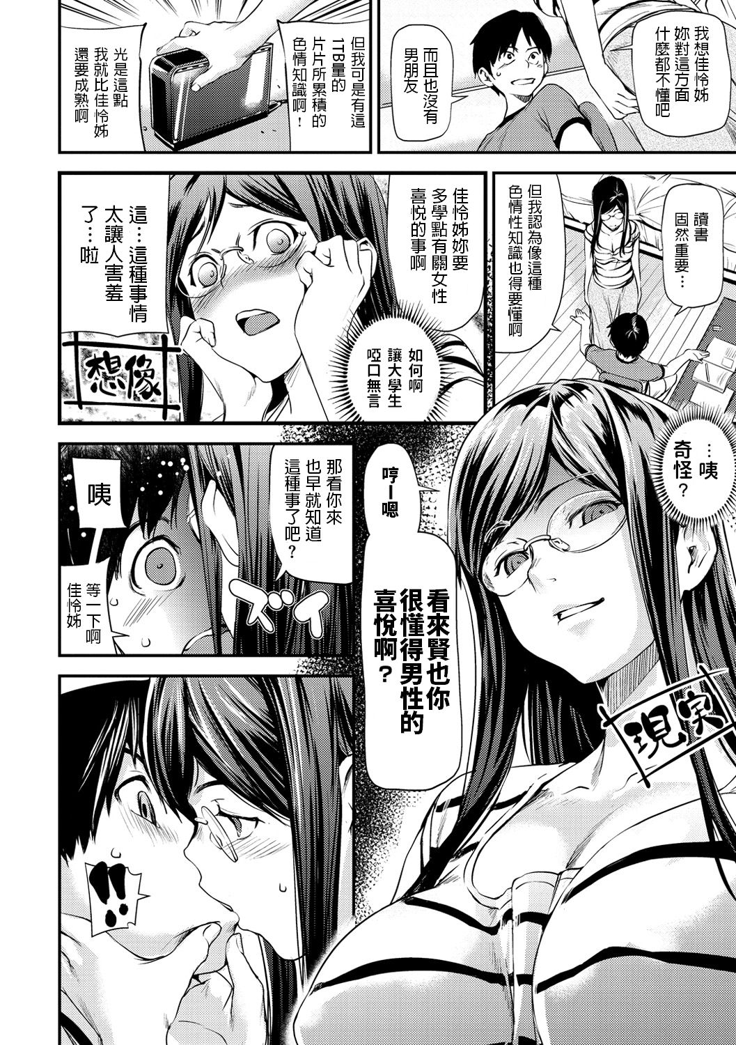[Manga] I'm not going to get any more Single book, glasses, big breasts#[16P]-4